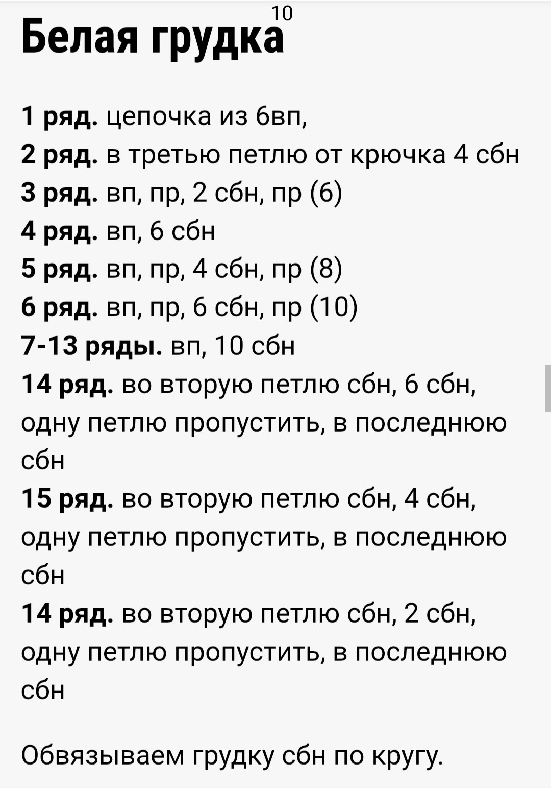 Изготовление миниатюрного вязаного тигра с помощью крючка