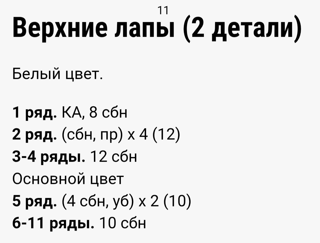 Изготовление миниатюрного вязаного тигра с помощью крючка