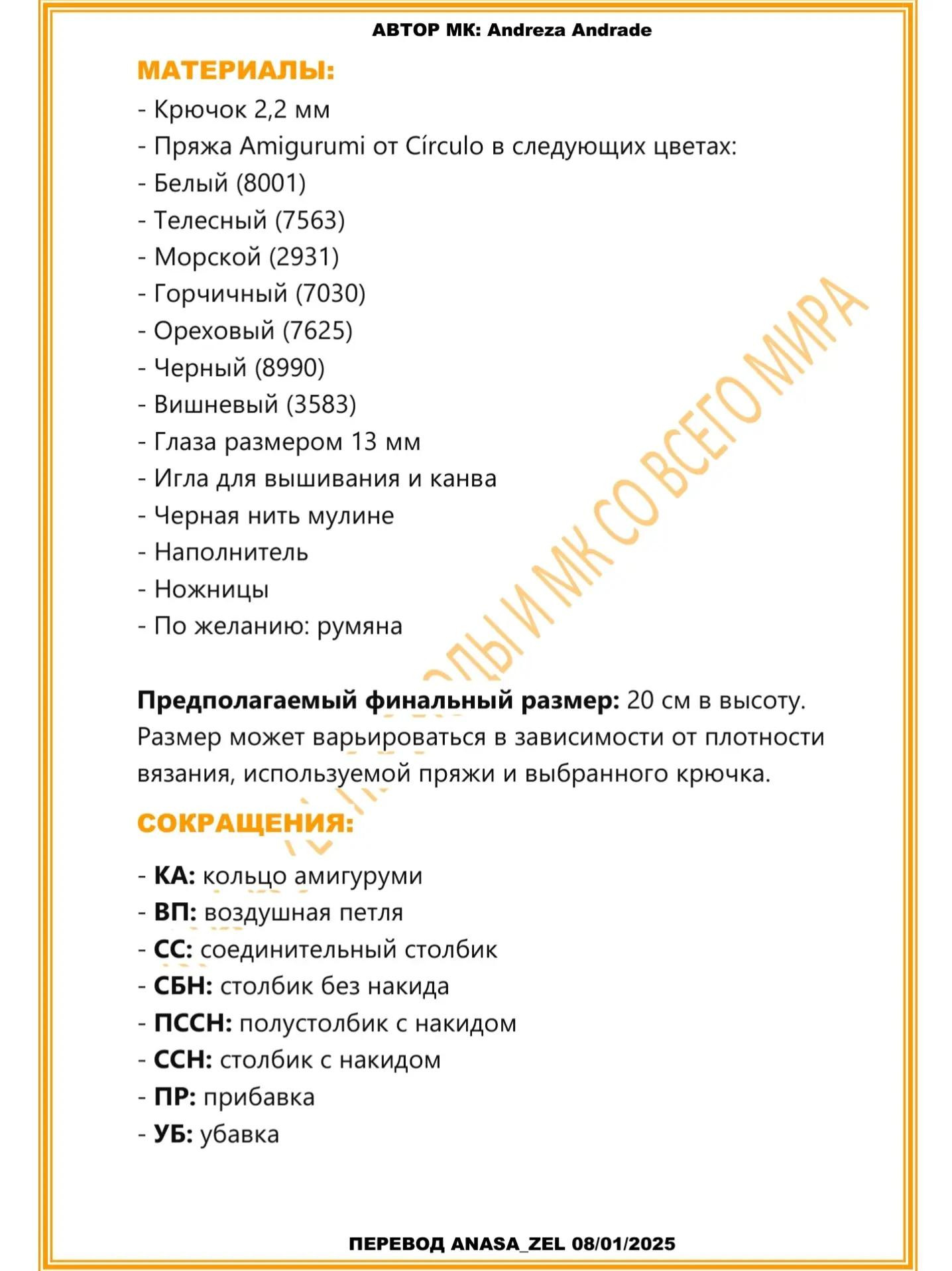 Изготовление миниатюрной куклы амигуруми: пошаговый узор вязания