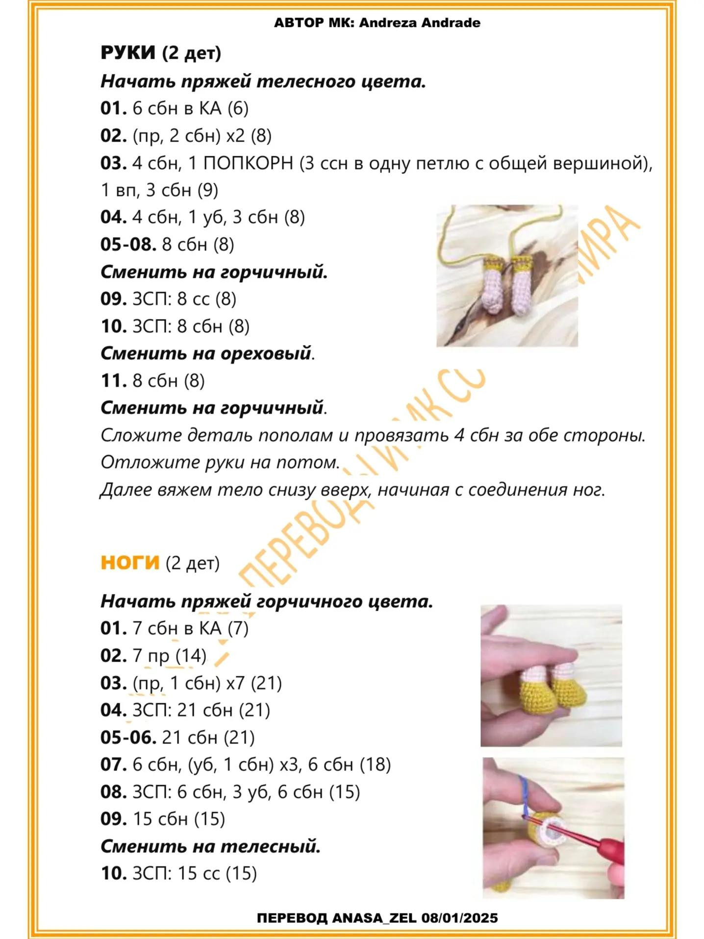 Изготовление миниатюрной куклы амигуруми: пошаговый узор вязания