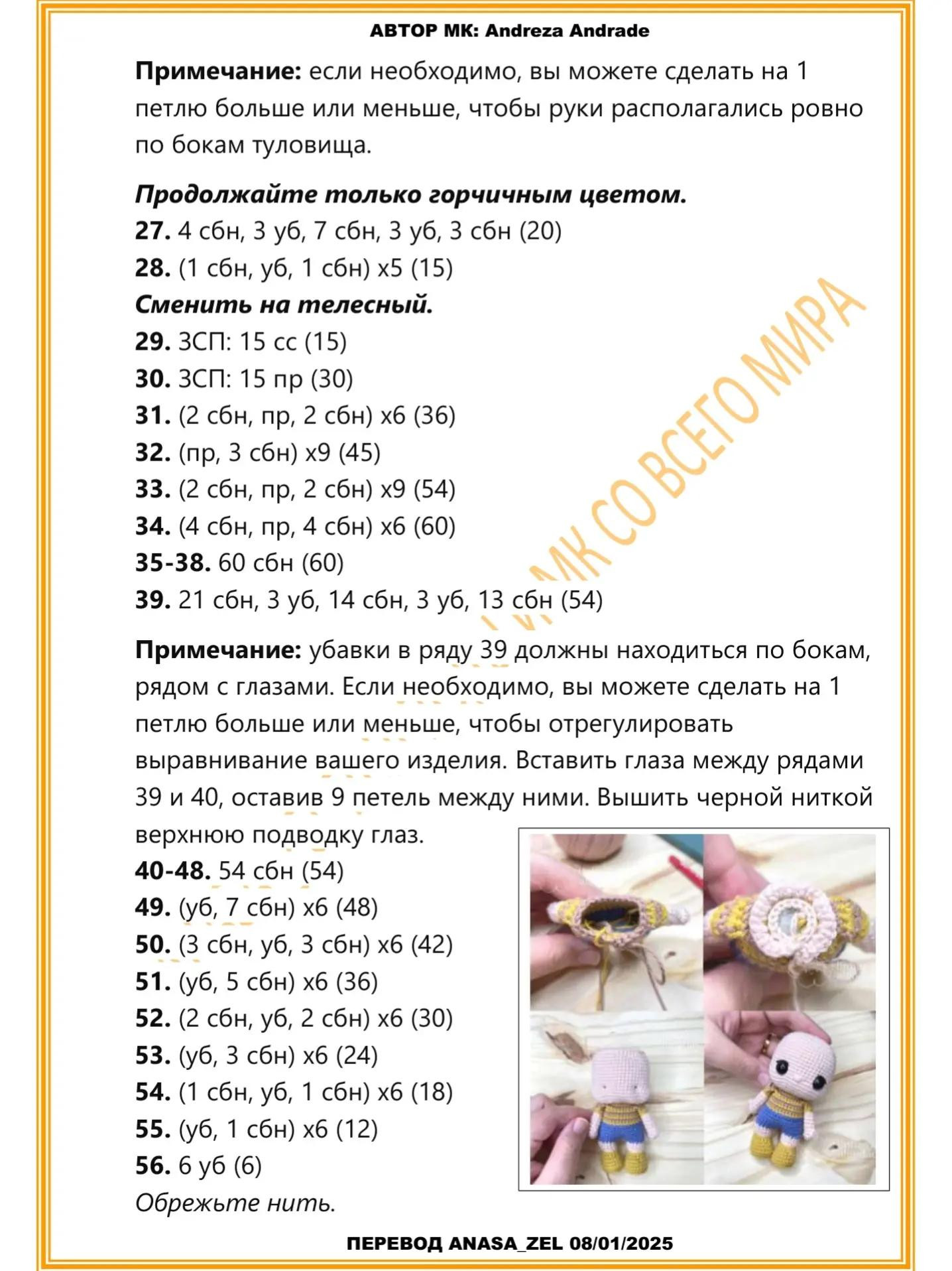 Изготовление миниатюрной куклы амигуруми: пошаговый узор вязания