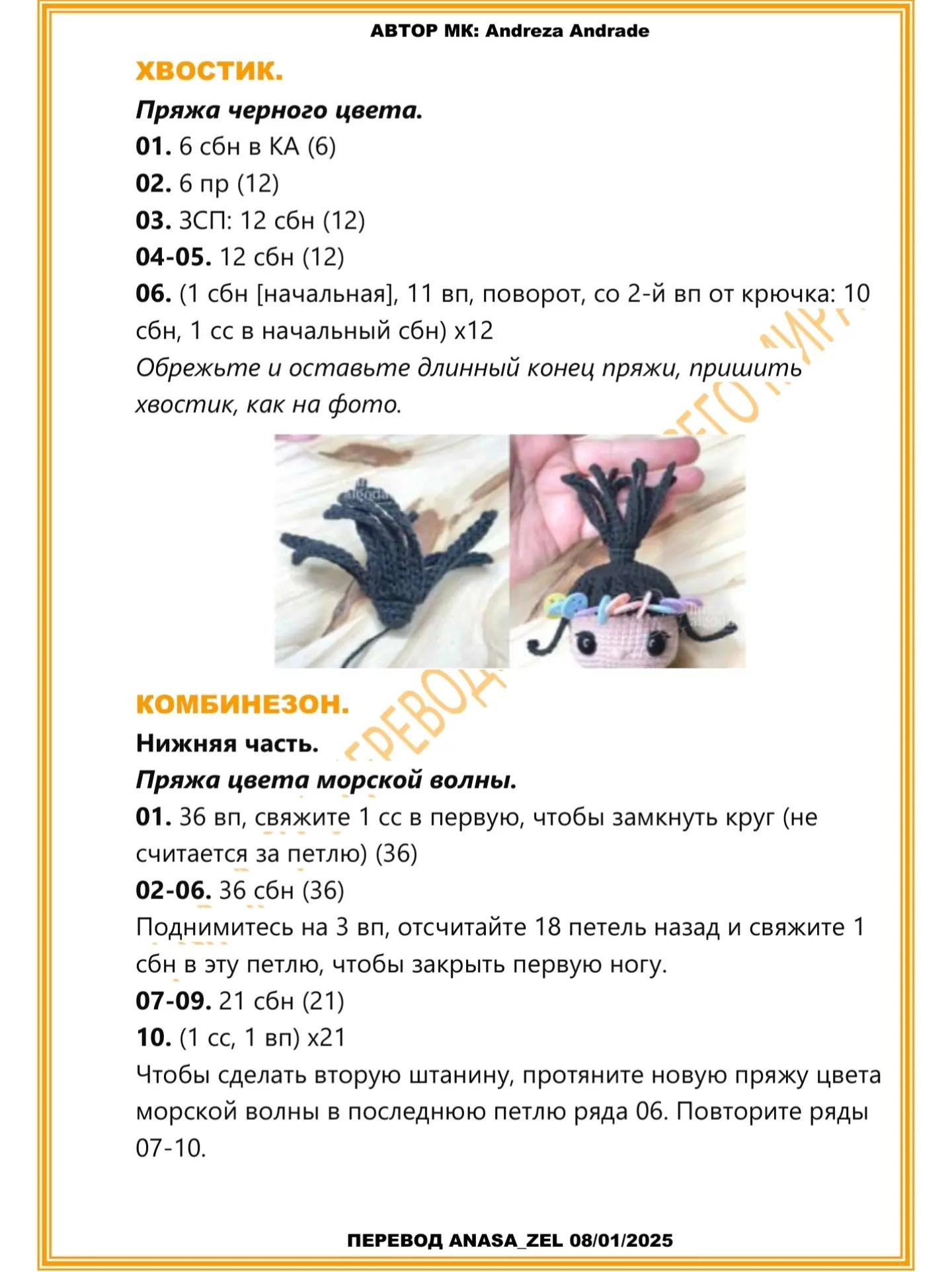 Изготовление миниатюрной куклы амигуруми: пошаговый узор вязания