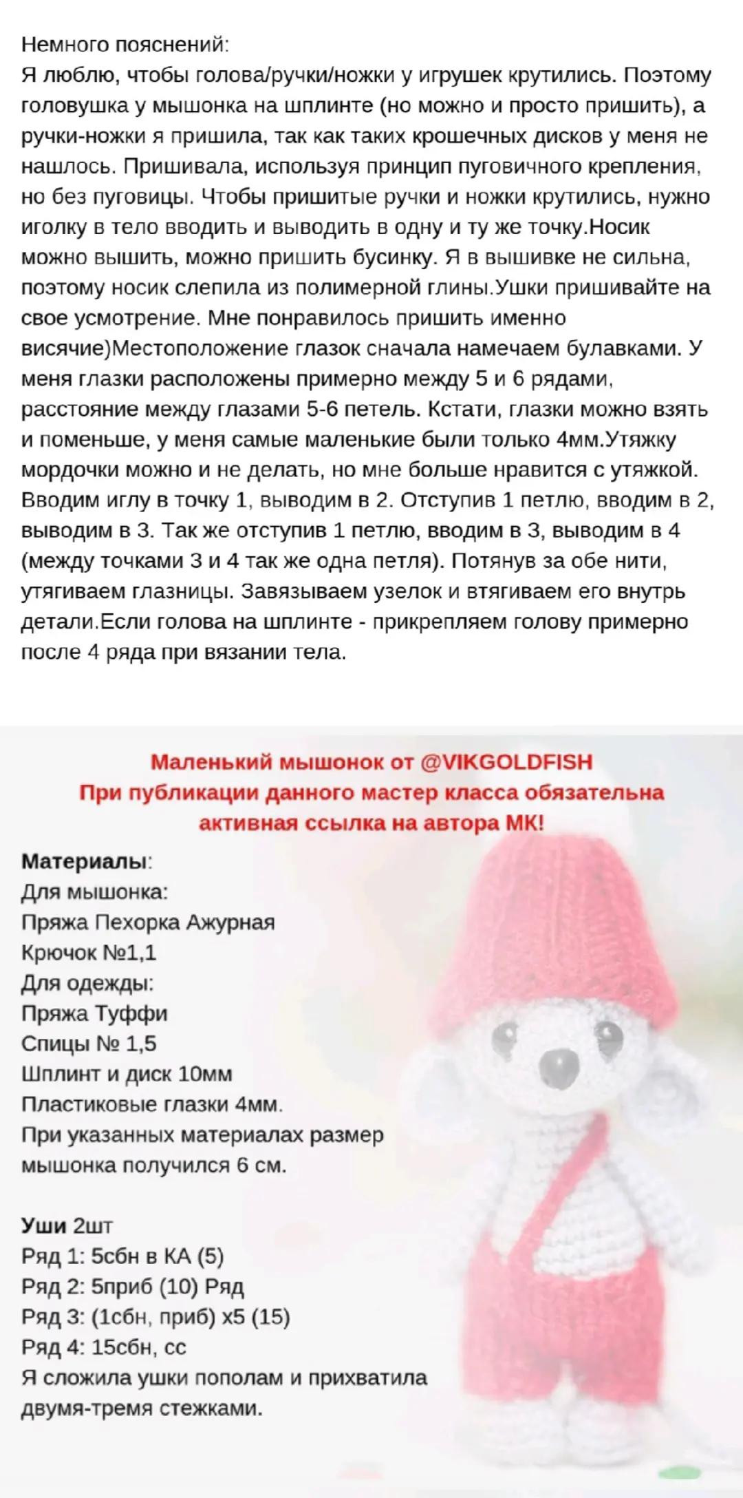 Изготовление миниатюрной вязаной игрушки мыши в красной шапке и одежде