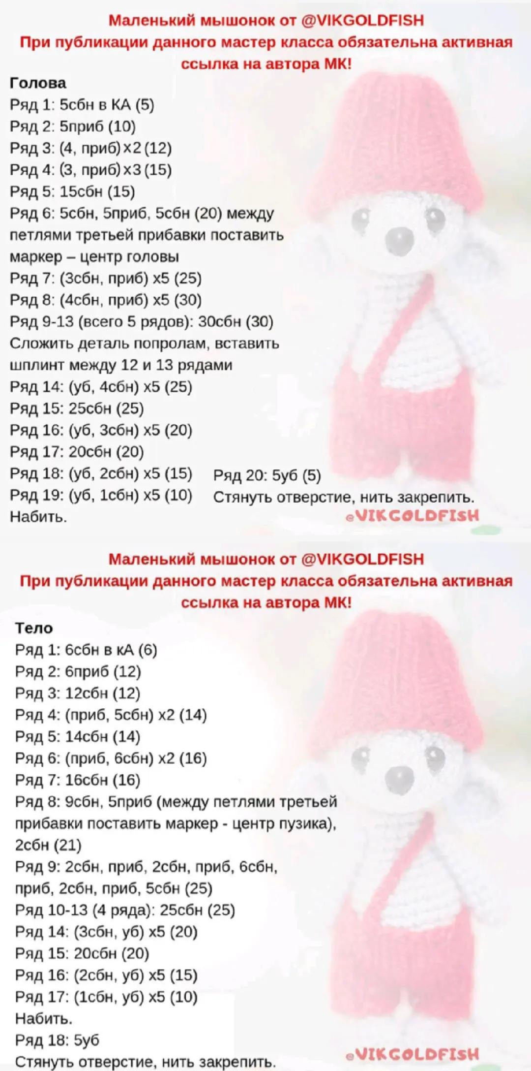 Изготовление миниатюрной вязаной игрушки мыши в красной шапке и одежде