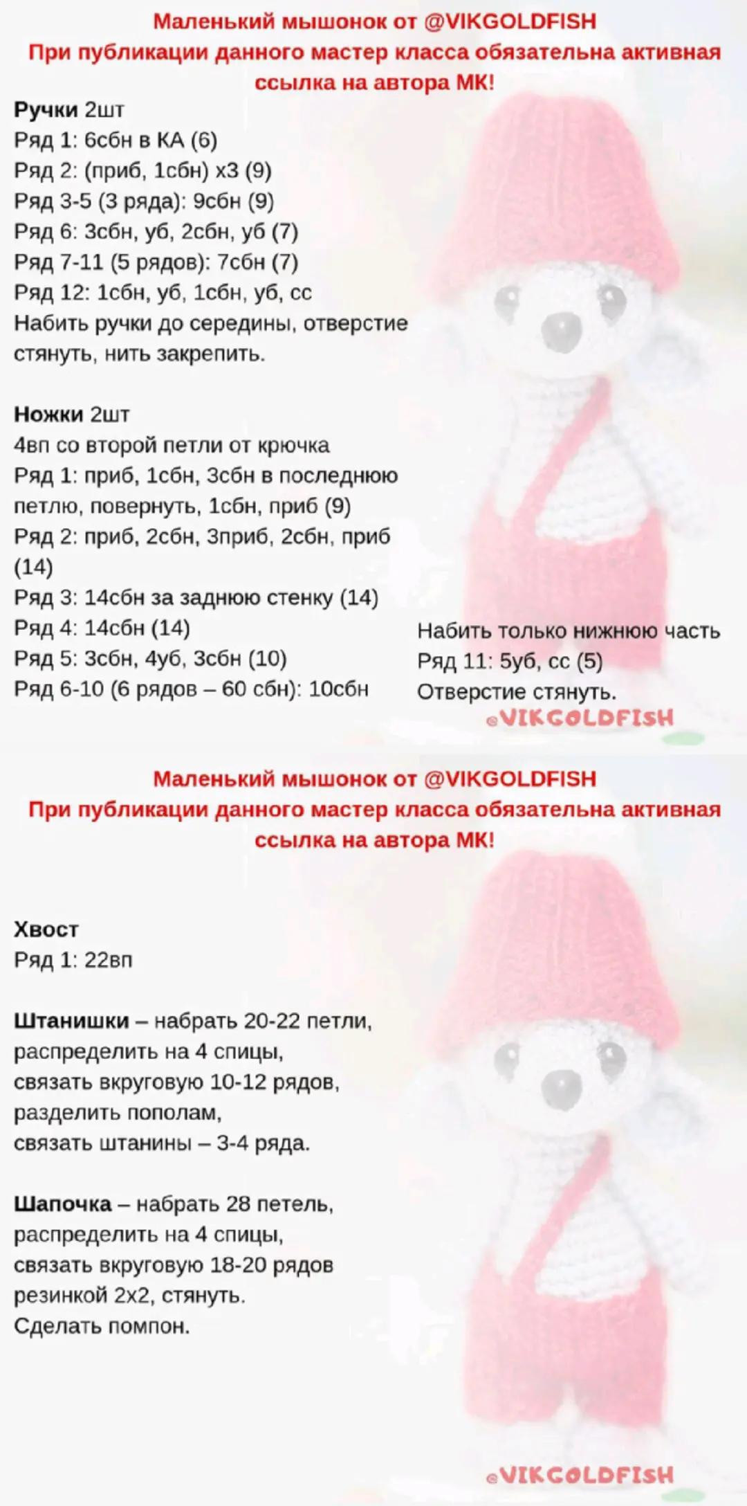 Изготовление миниатюрной вязаной игрушки мыши в красной шапке и одежде