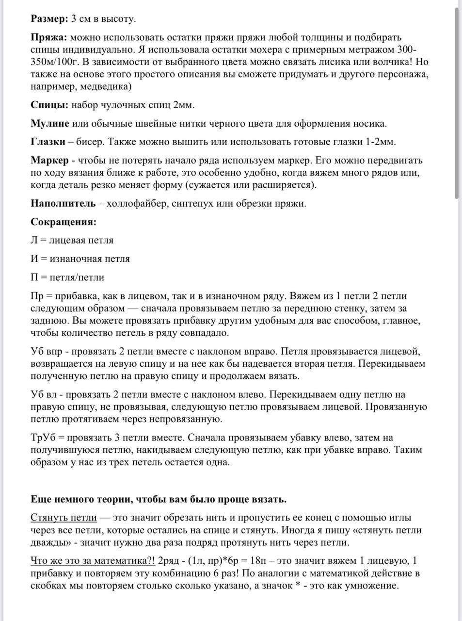 Изготовление миниатюрных вязаных животных: лисичка и медвежонок