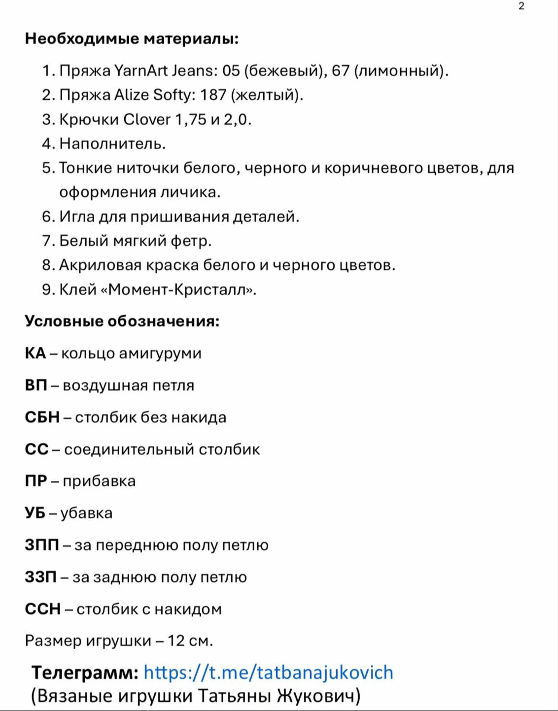 Изготовление мягкой игрушки крючком: пошаговая схема для начинающих
