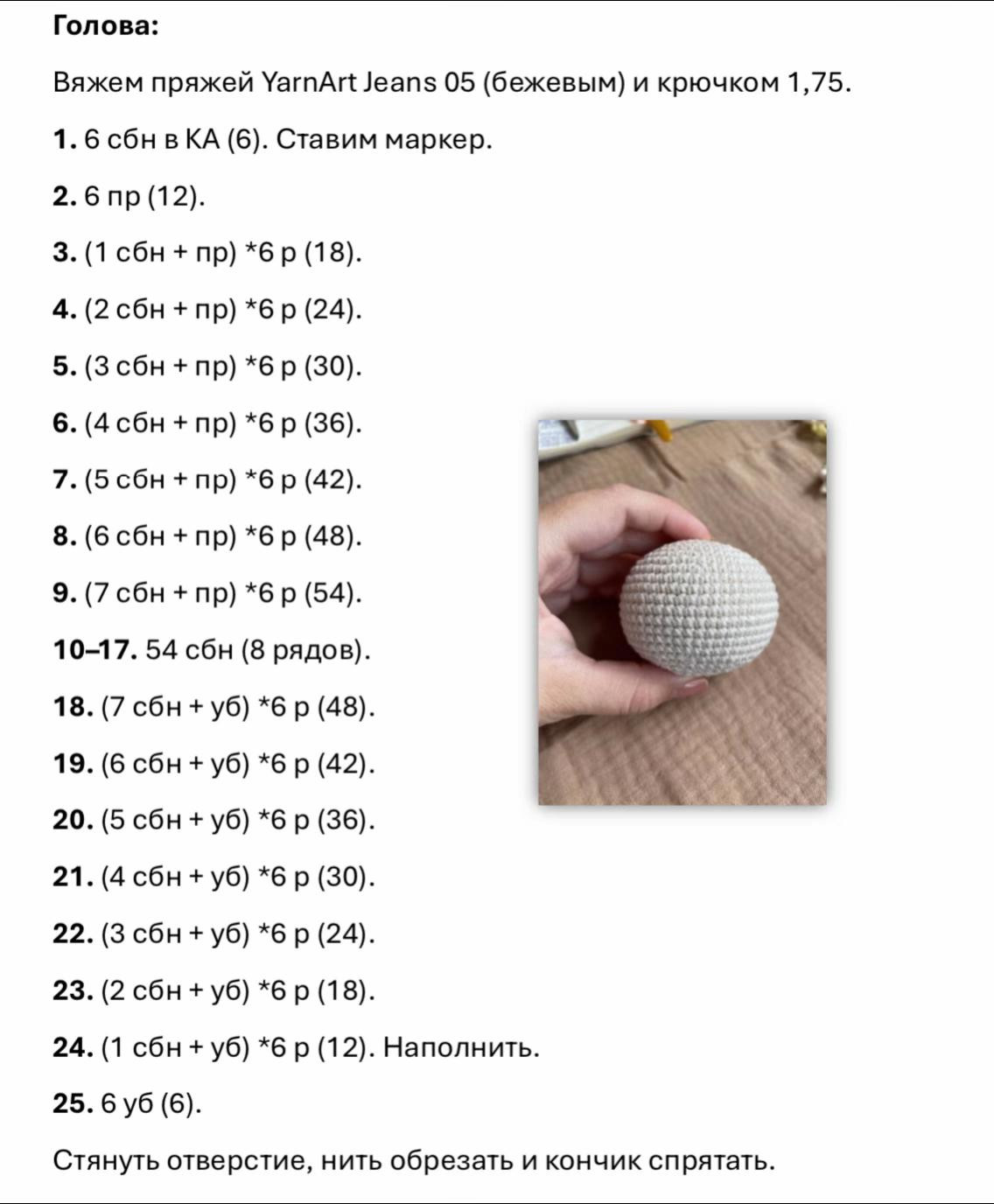 Изготовление мягкой игрушки крючком: пошаговая схема для начинающих