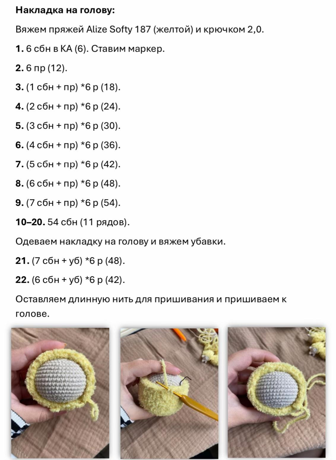Изготовление мягкой игрушки крючком: пошаговая схема для начинающих