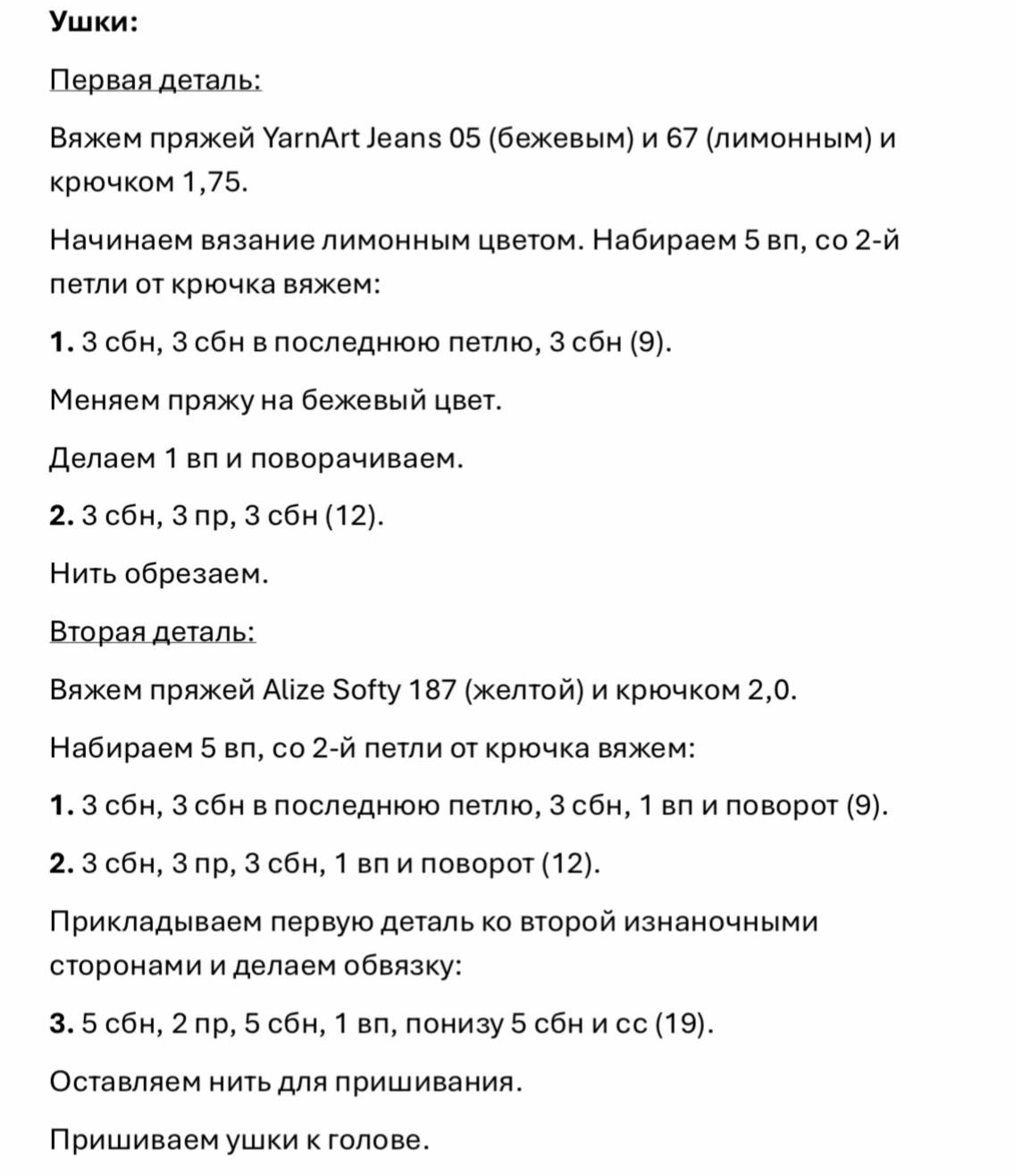 Изготовление мягкой игрушки крючком: пошаговая схема для начинающих