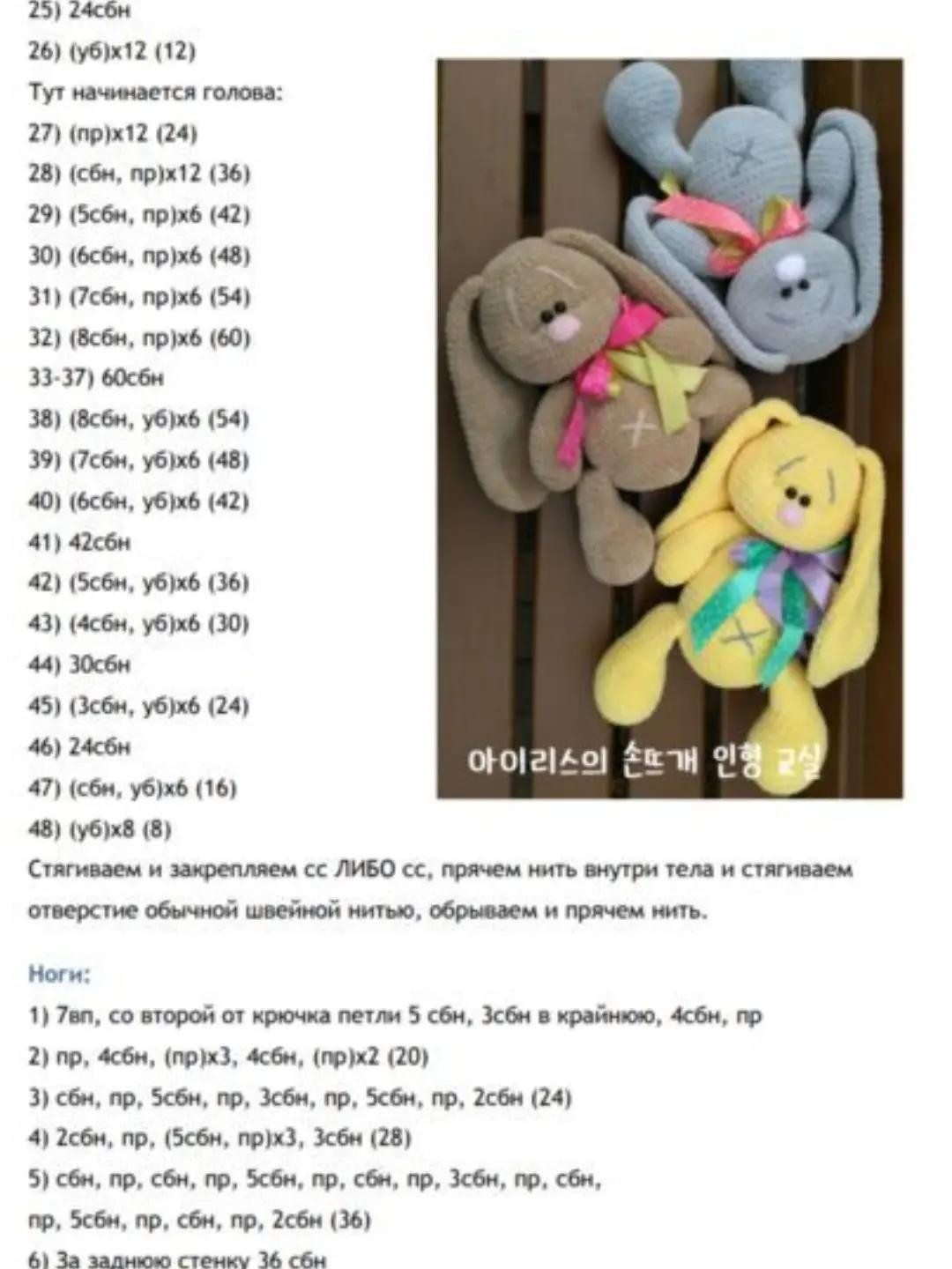 Изготовление очаровательного вязаного кролика с длинными ушами