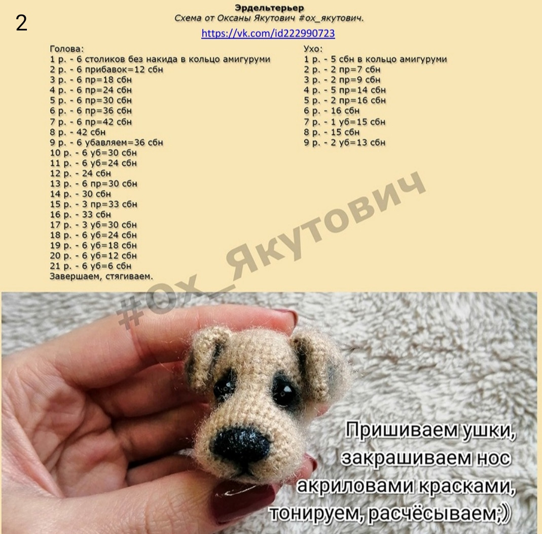 Изготовление очаровательной вязаной собачки: пошаговая инструкция