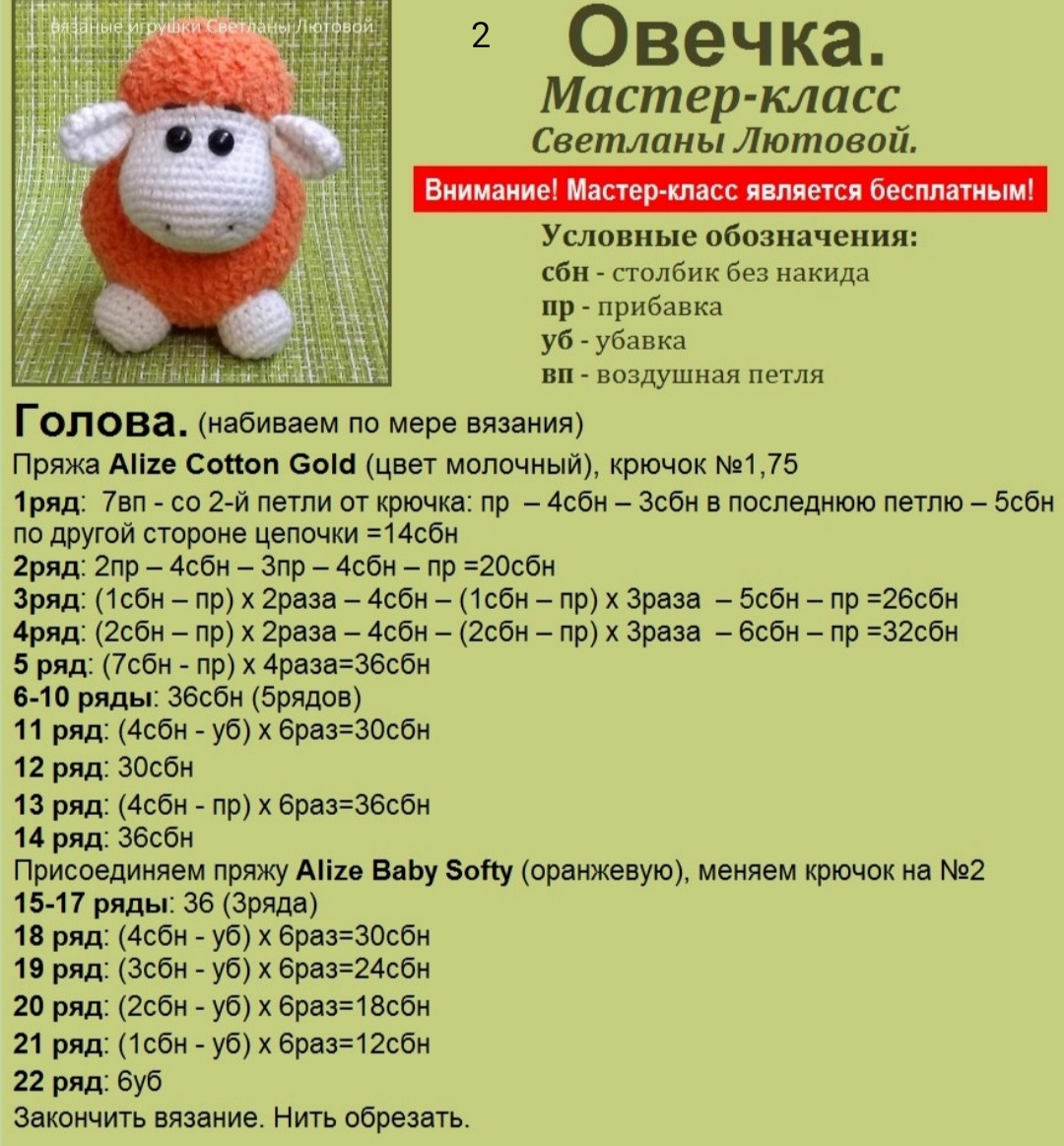 Изготовление очаровательных вязанных овечек: пошаговая схема для начинающих