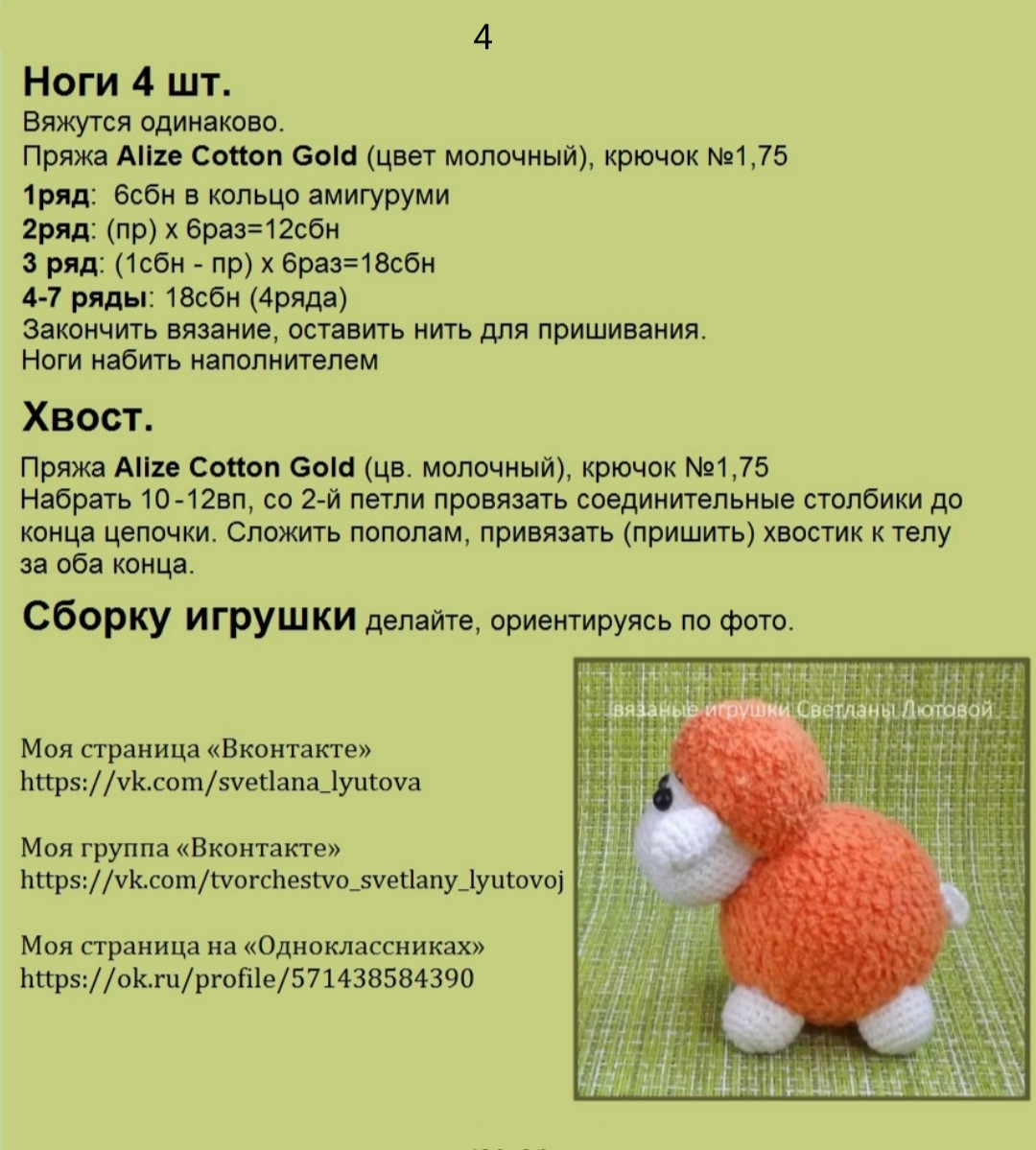 Изготовление очаровательных вязанных овечек: пошаговая схема для начинающих