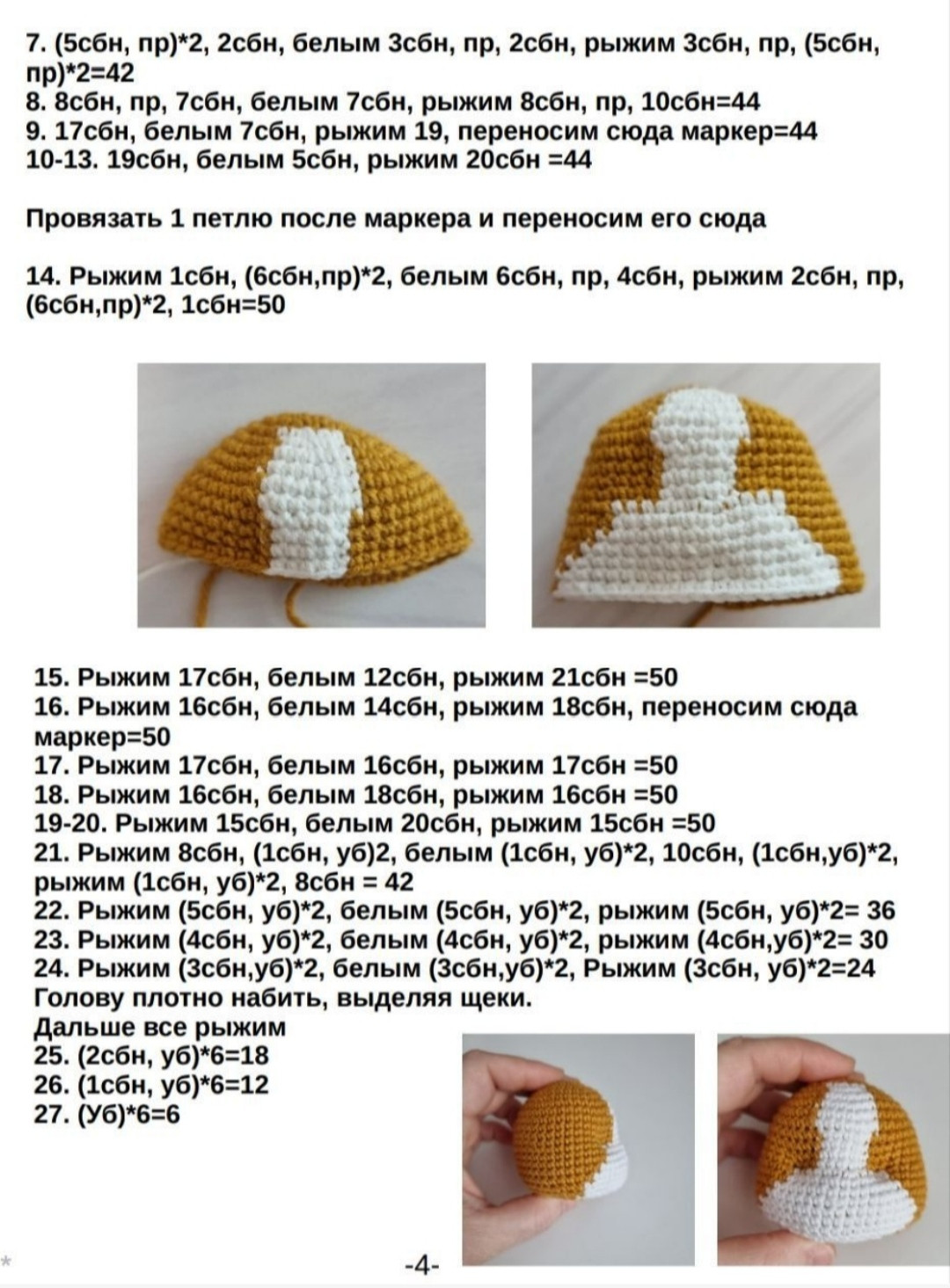 Изготовление очаровательных вязаных игрушек в виде собачек