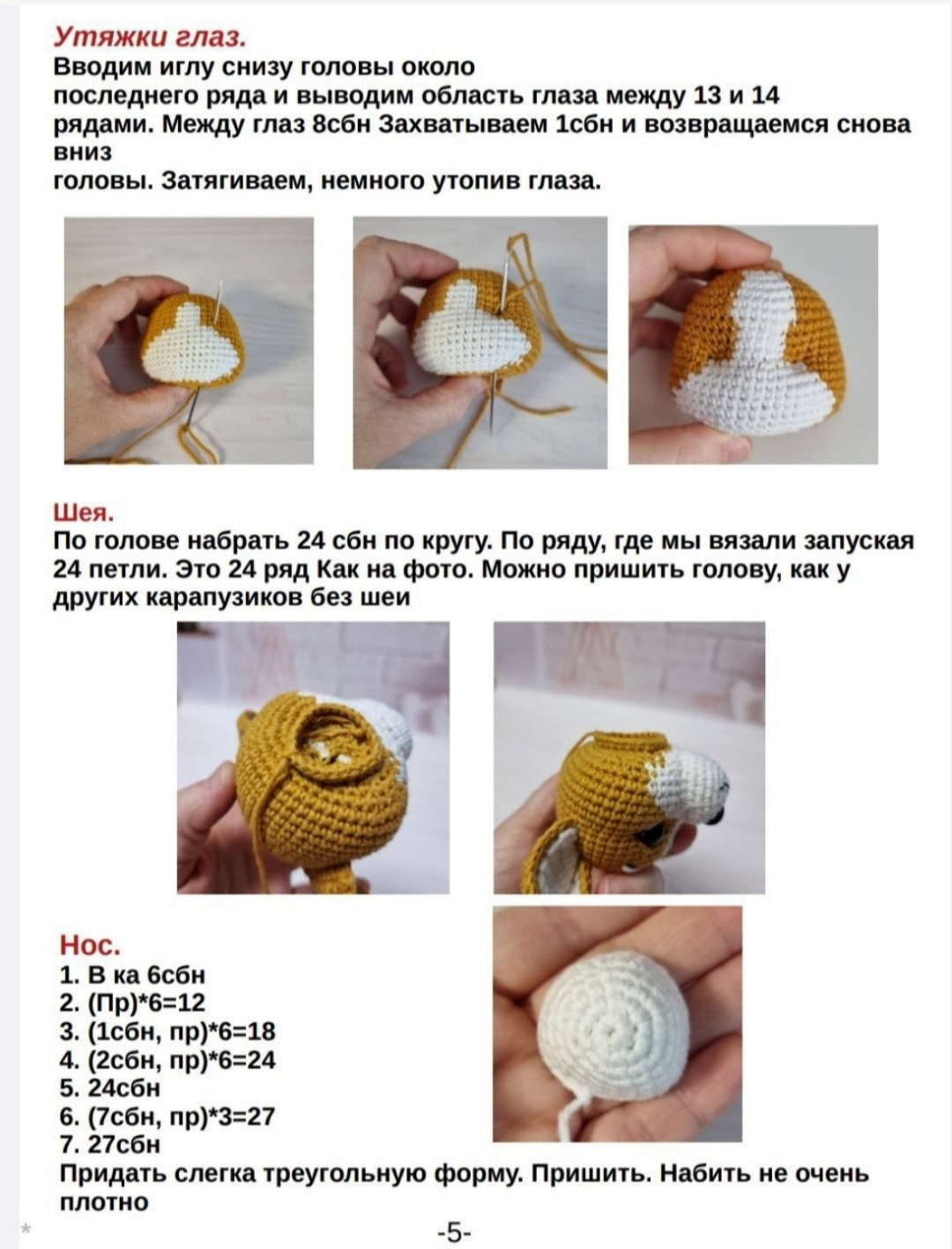 Изготовление очаровательных вязаных игрушек в виде собачек