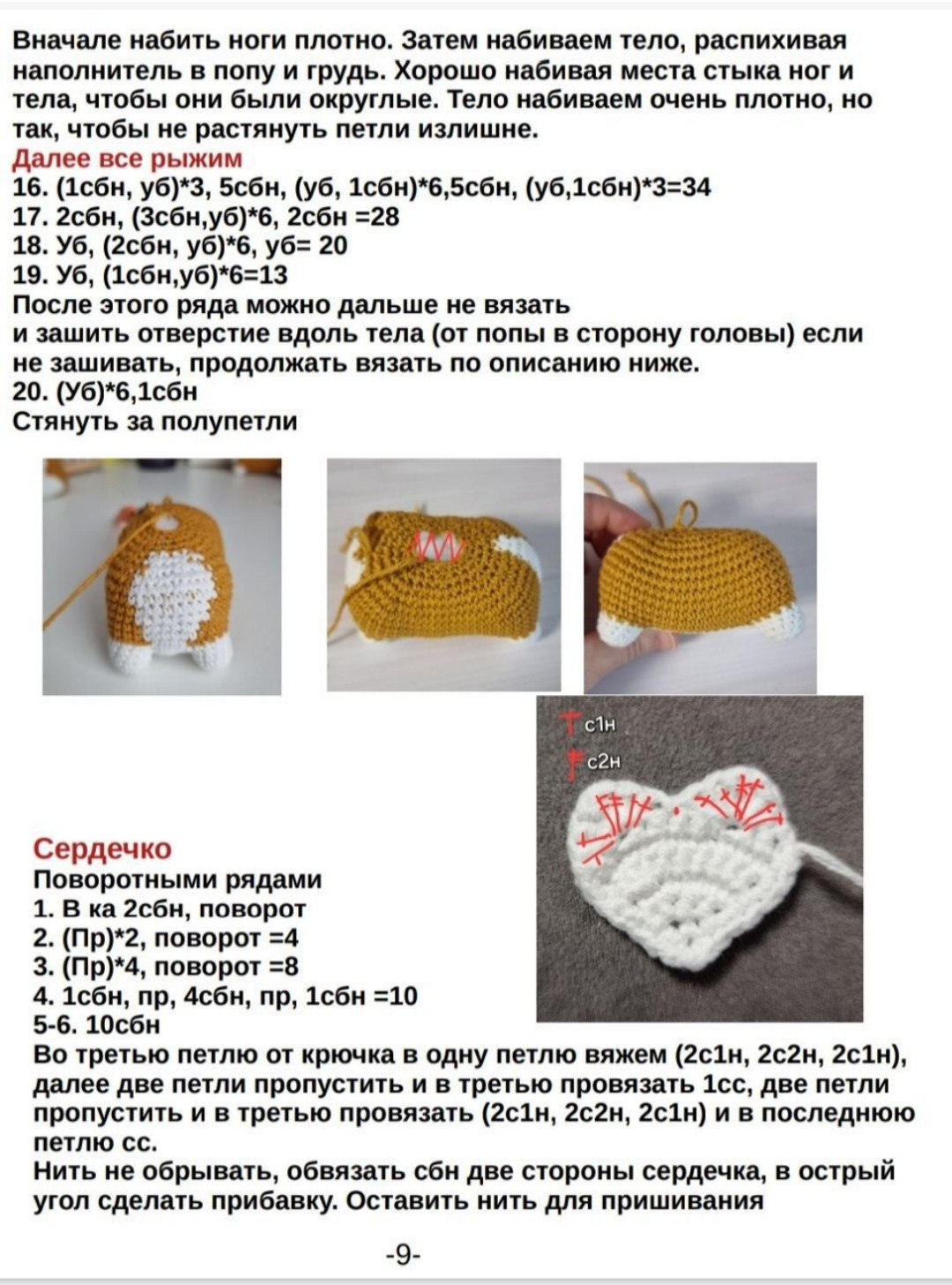 Изготовление очаровательных вязаных игрушек в виде собачек