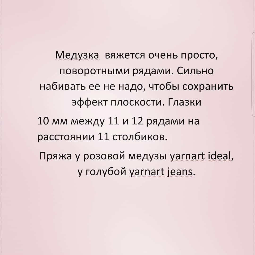 Изготовление очаровательных вязаных медуз: бесплатный узор