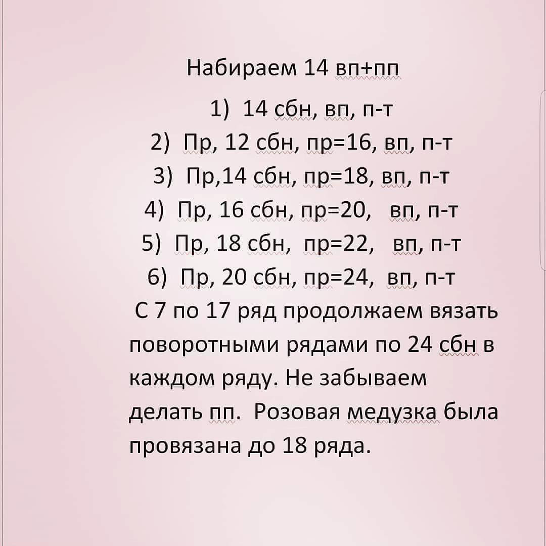 Изготовление очаровательных вязаных медуз: бесплатный узор