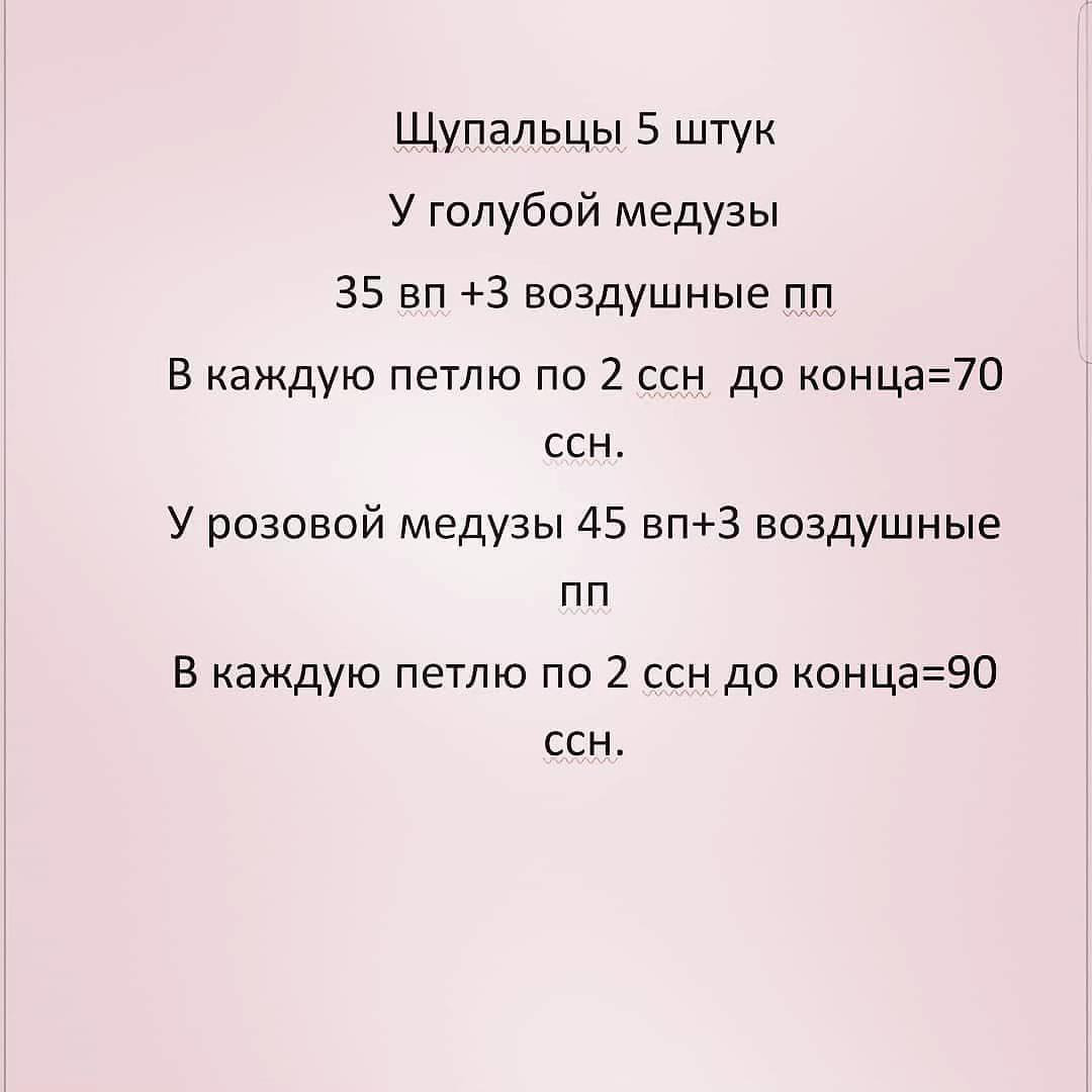 Изготовление очаровательных вязаных медуз: бесплатный узор