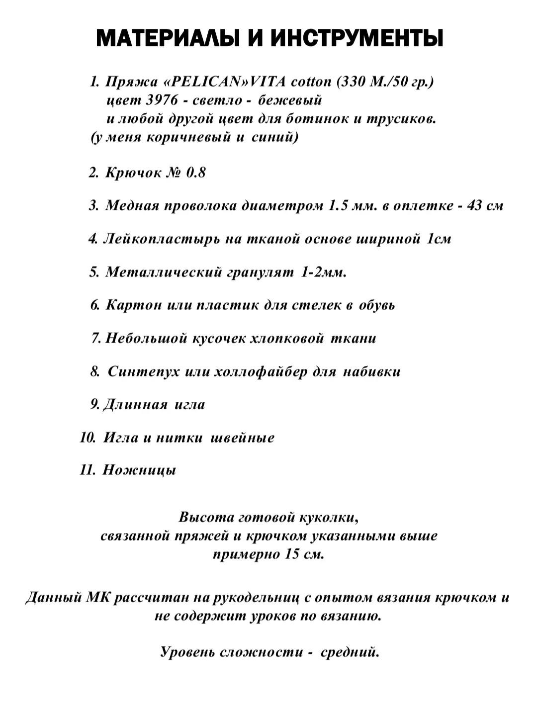 Изготовление основы куклы амигуруми: пошаговое руководство