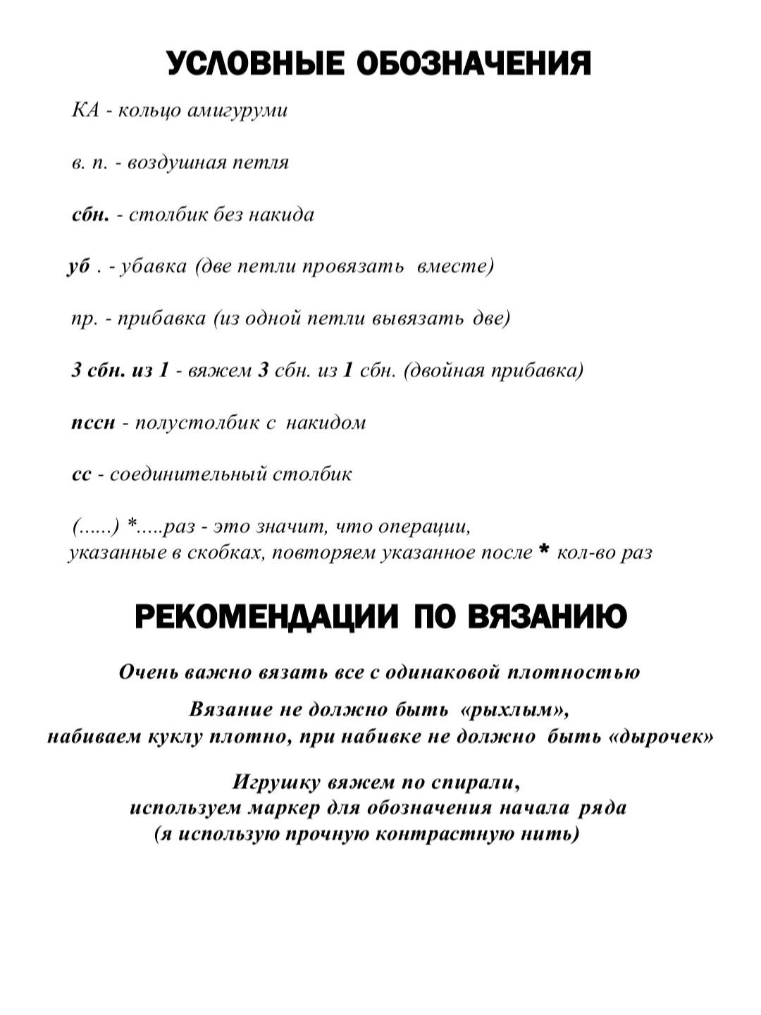 Изготовление основы куклы амигуруми: пошаговое руководство