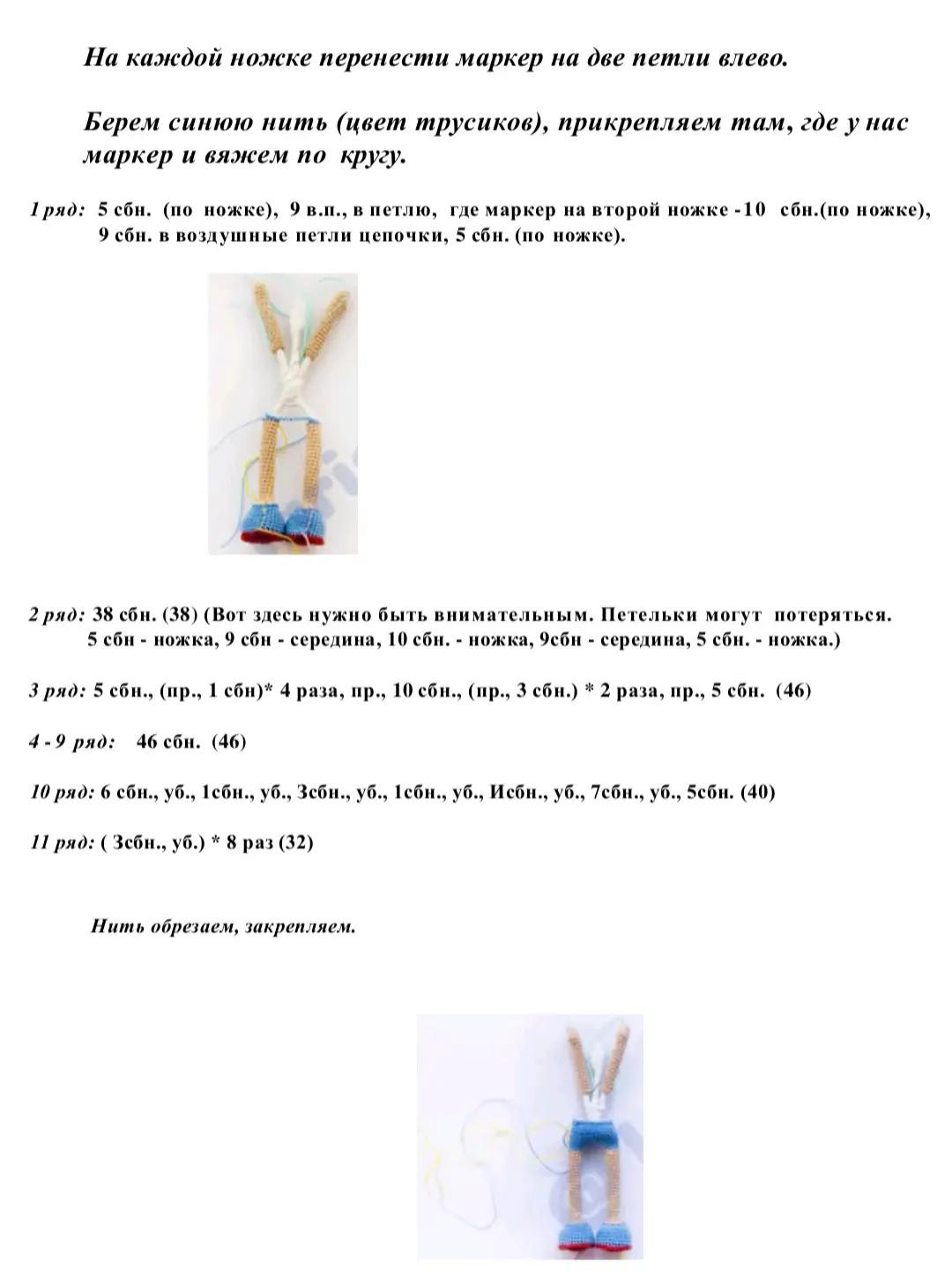 Изготовление основы куклы амигуруми: пошаговое руководство