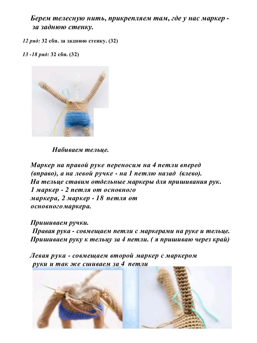 Изготовление основы куклы амигуруми: пошаговое руководство
