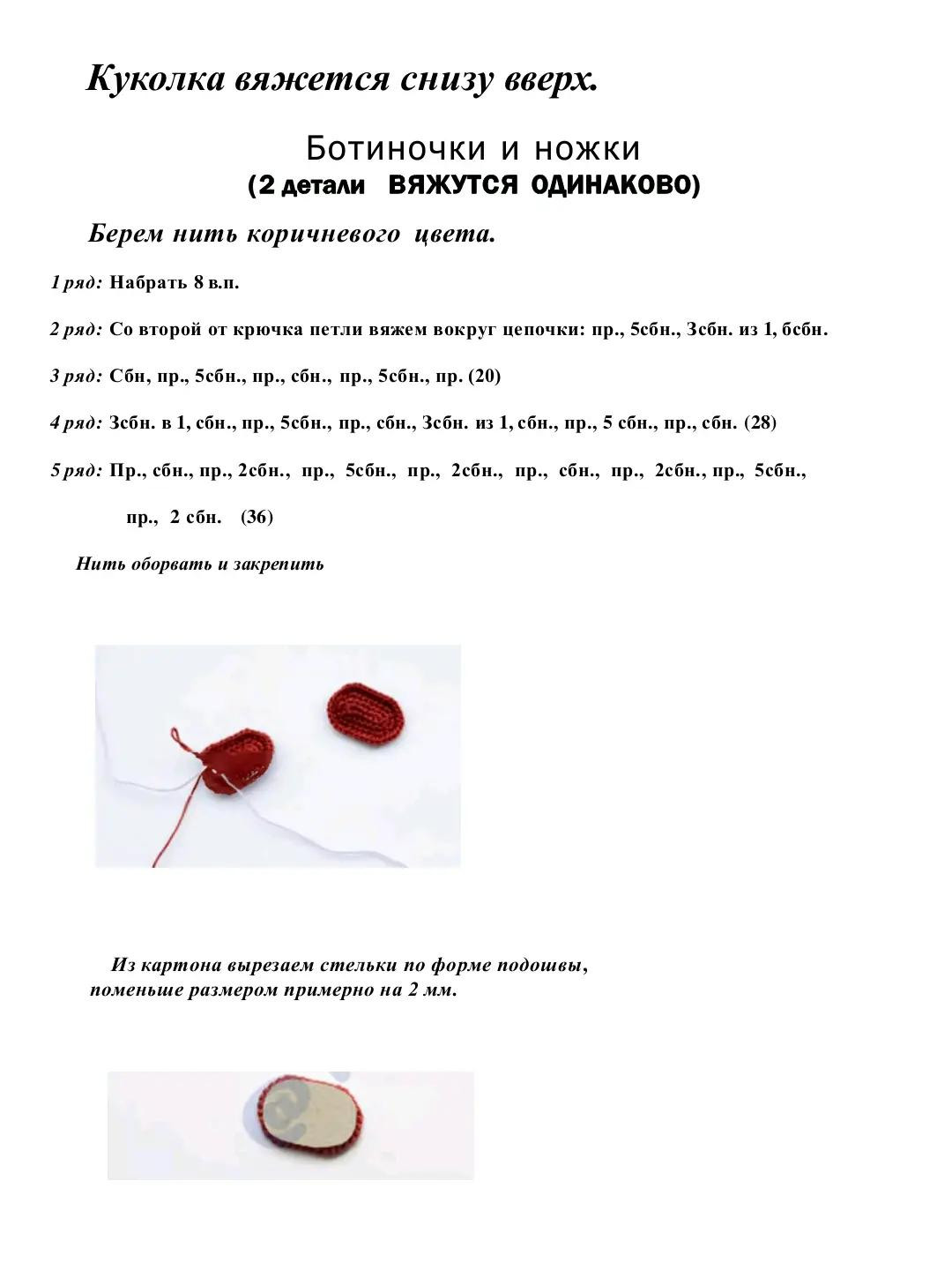 Изготовление основы куклы амигуруми: пошаговое руководство