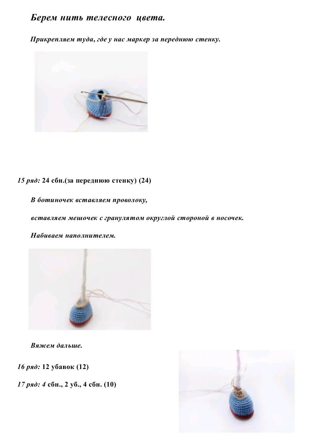 Изготовление основы куклы амигуруми: пошаговое руководство