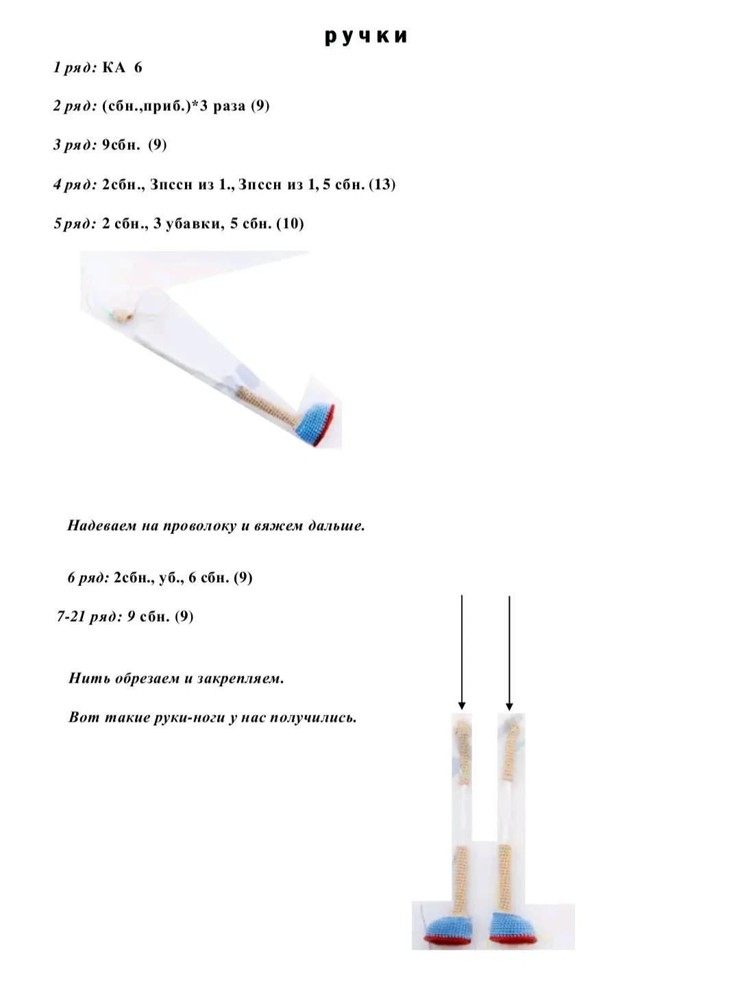 Изготовление основы куклы амигуруми: пошаговое руководство