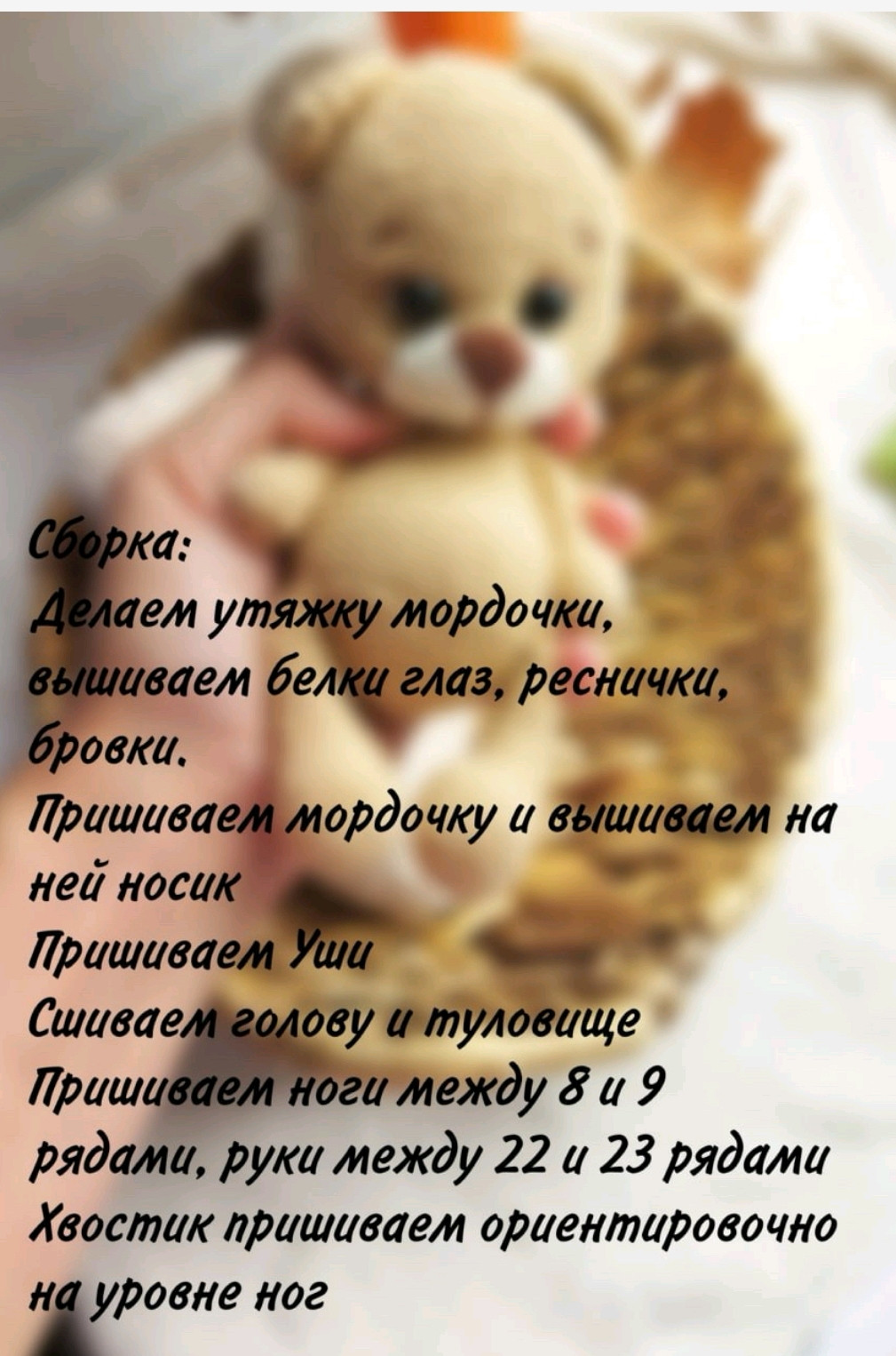 Изготовление плюшевого мишки: бесплатное руководство по вязанию