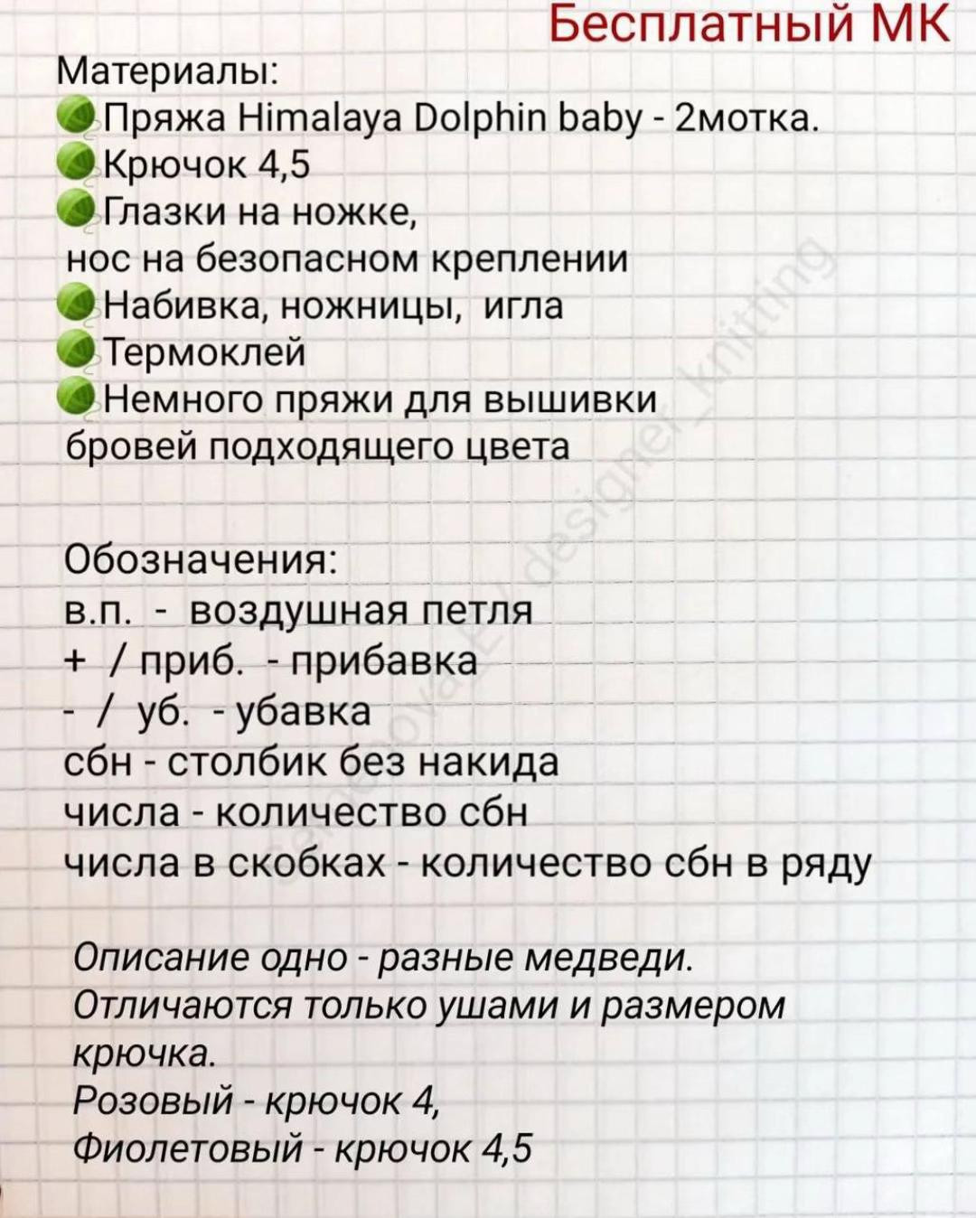Изготовление плюшевых мишек: бесплатная схема вязания