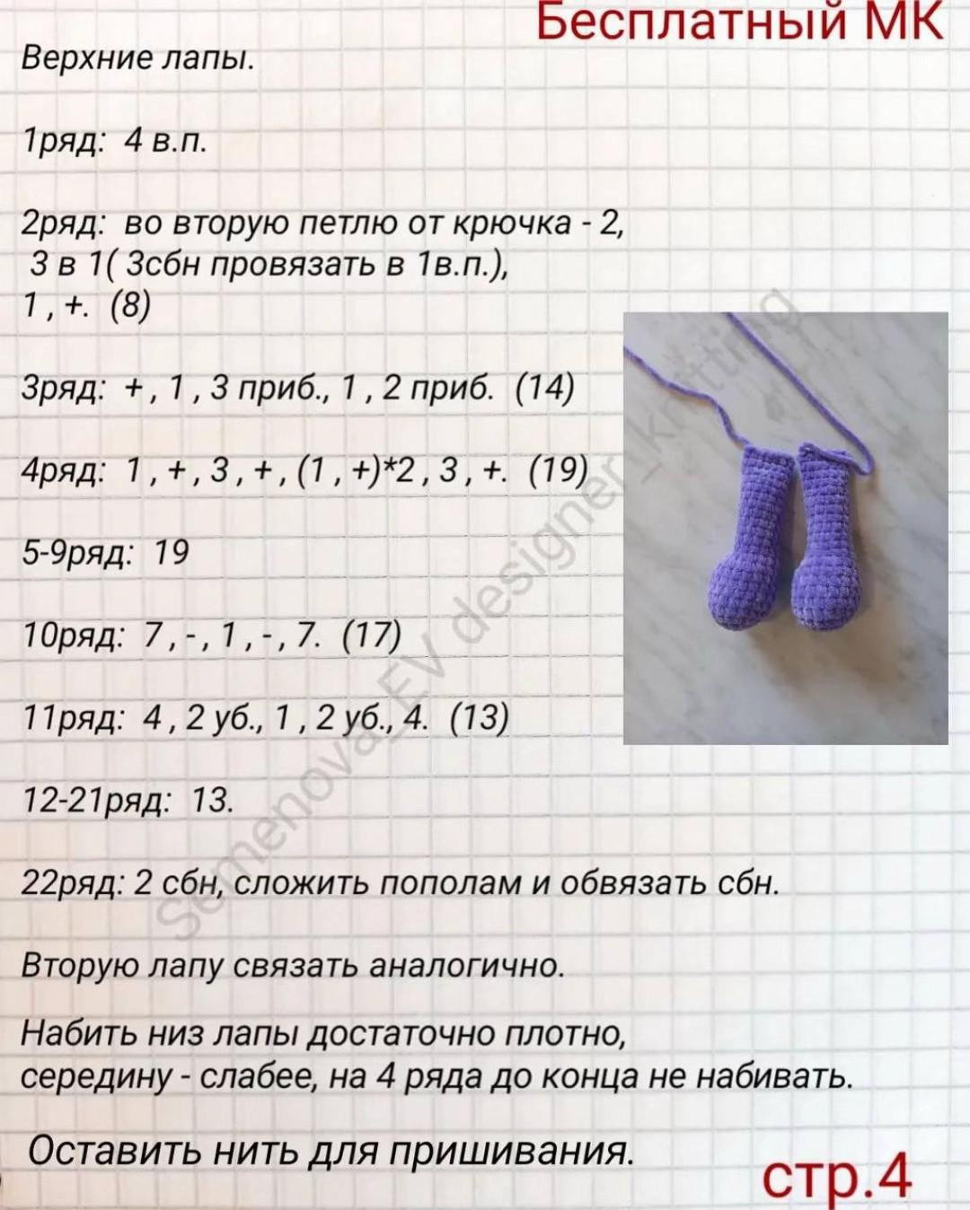 Изготовление плюшевых мишек: бесплатная схема вязания