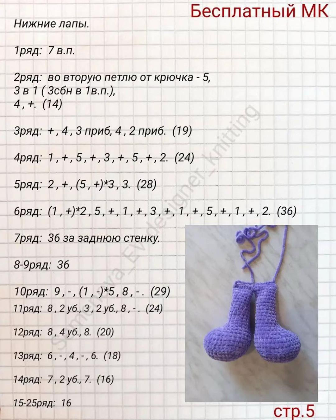 Изготовление плюшевых мишек: бесплатная схема вязания