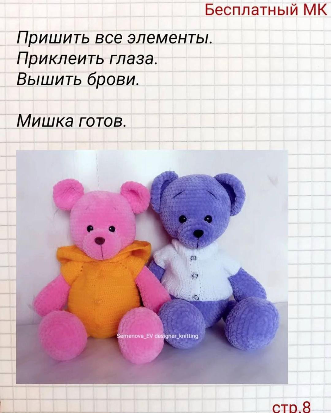 Изготовление плюшевых мишек: бесплатная схема вязания