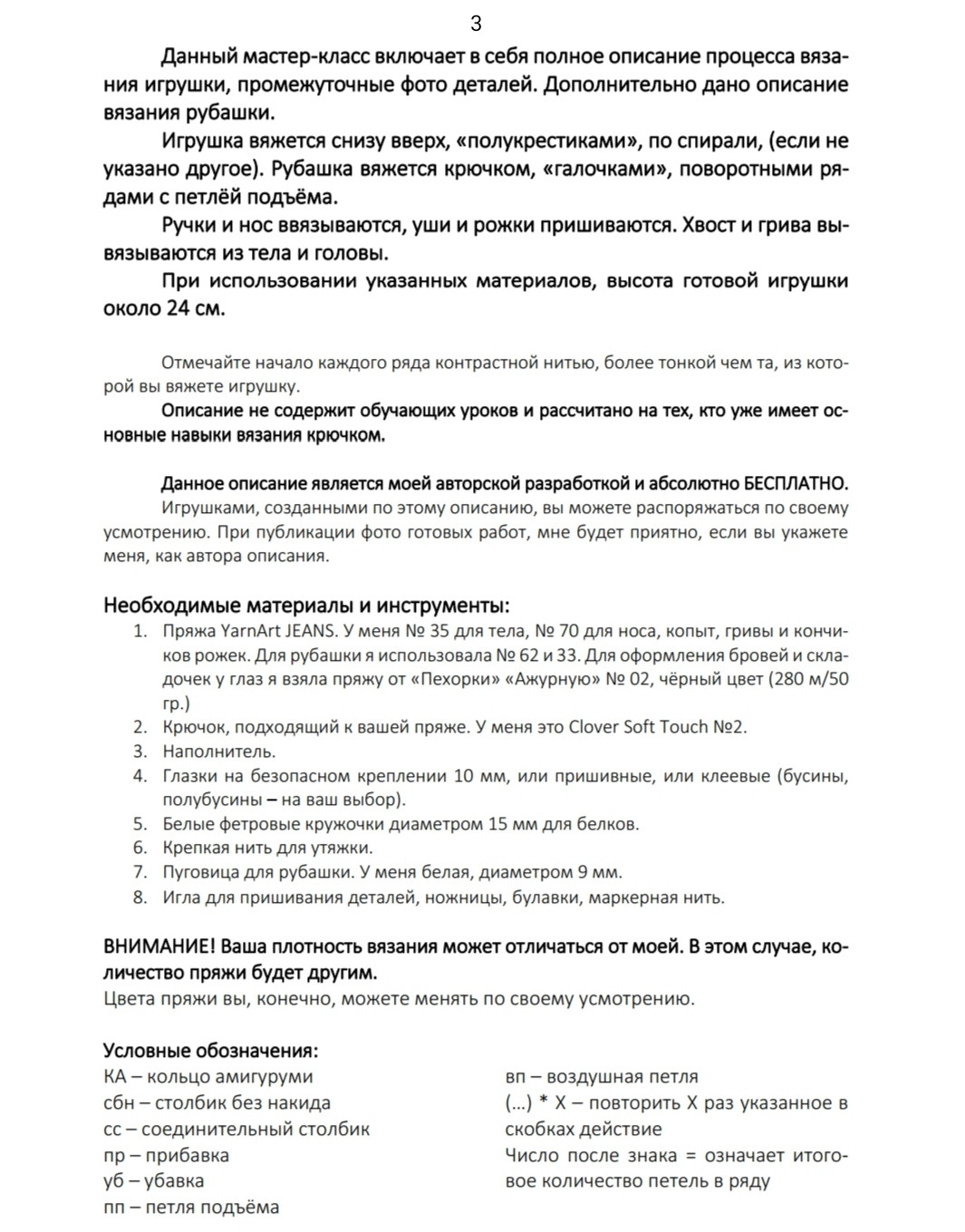Изготовление симпатичной вязаной жирафики: пошаговый мастер-класс