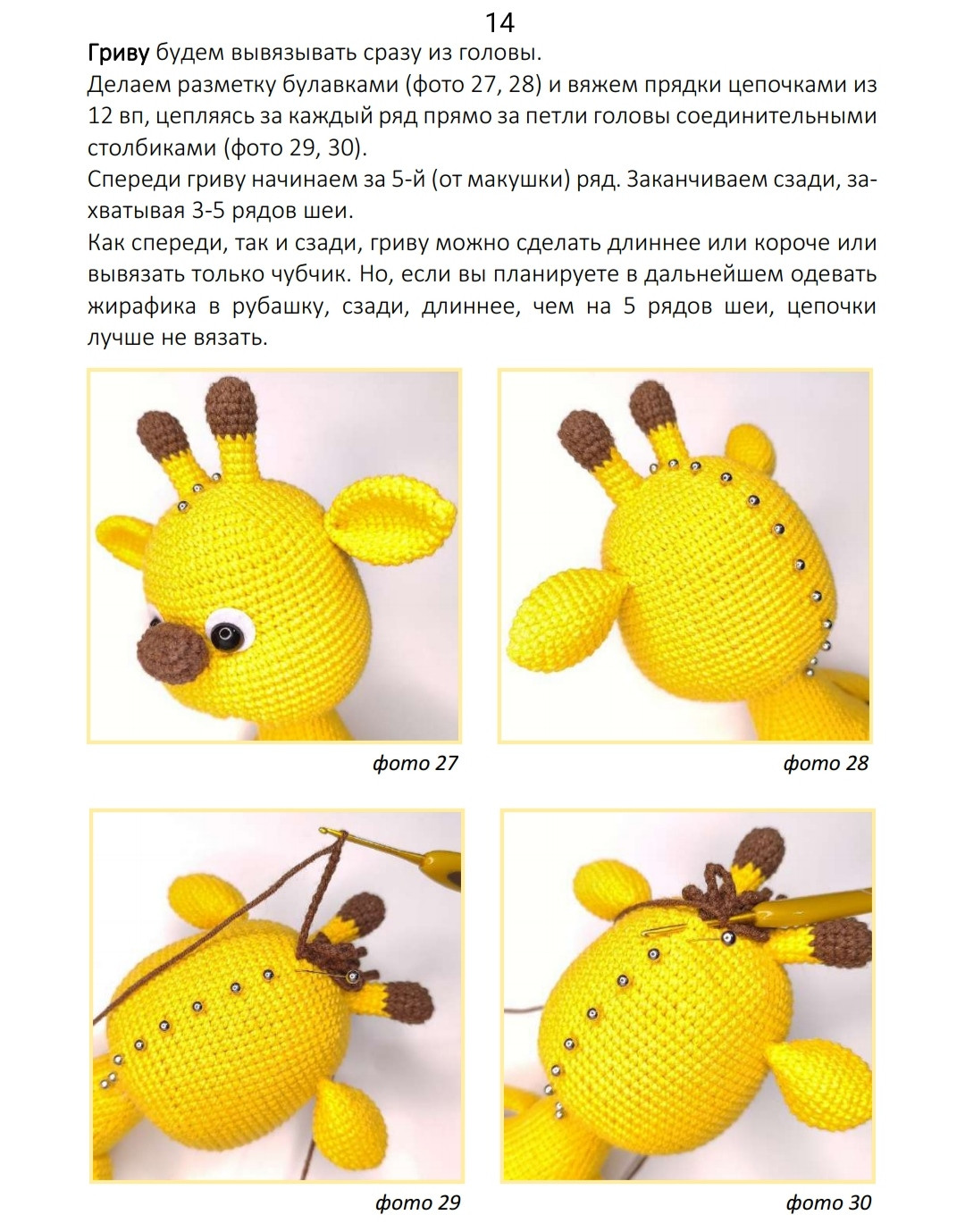 Изготовление симпатичной вязаной жирафики: пошаговый мастер-класс