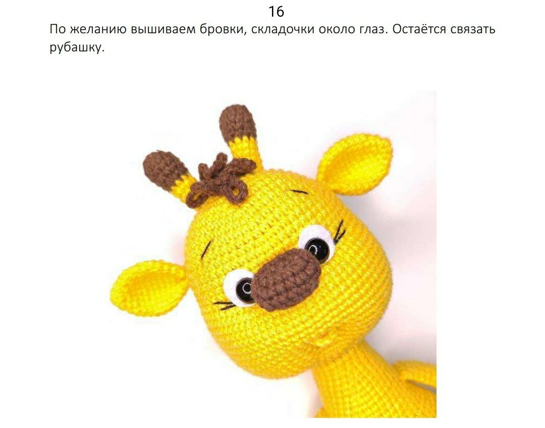 Изготовление симпатичной вязаной жирафики: пошаговый мастер-класс
