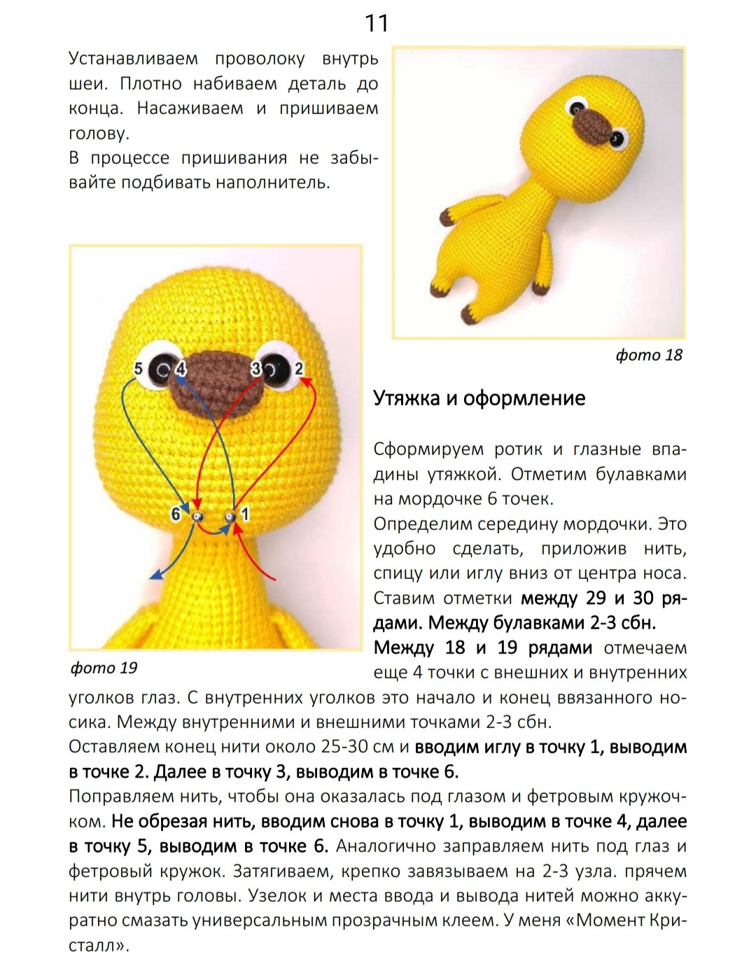 Изготовление симпатичной вязаной жирафики: пошаговый мастер-класс