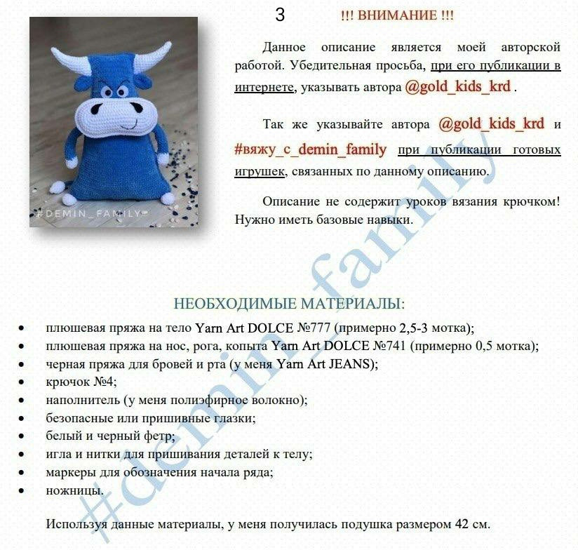 Изготовление синих вязаных игрушек в виде быка: схема и советы