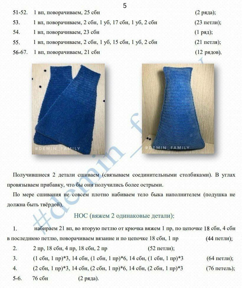 Изготовление синих вязаных игрушек в виде быка: схема и советы