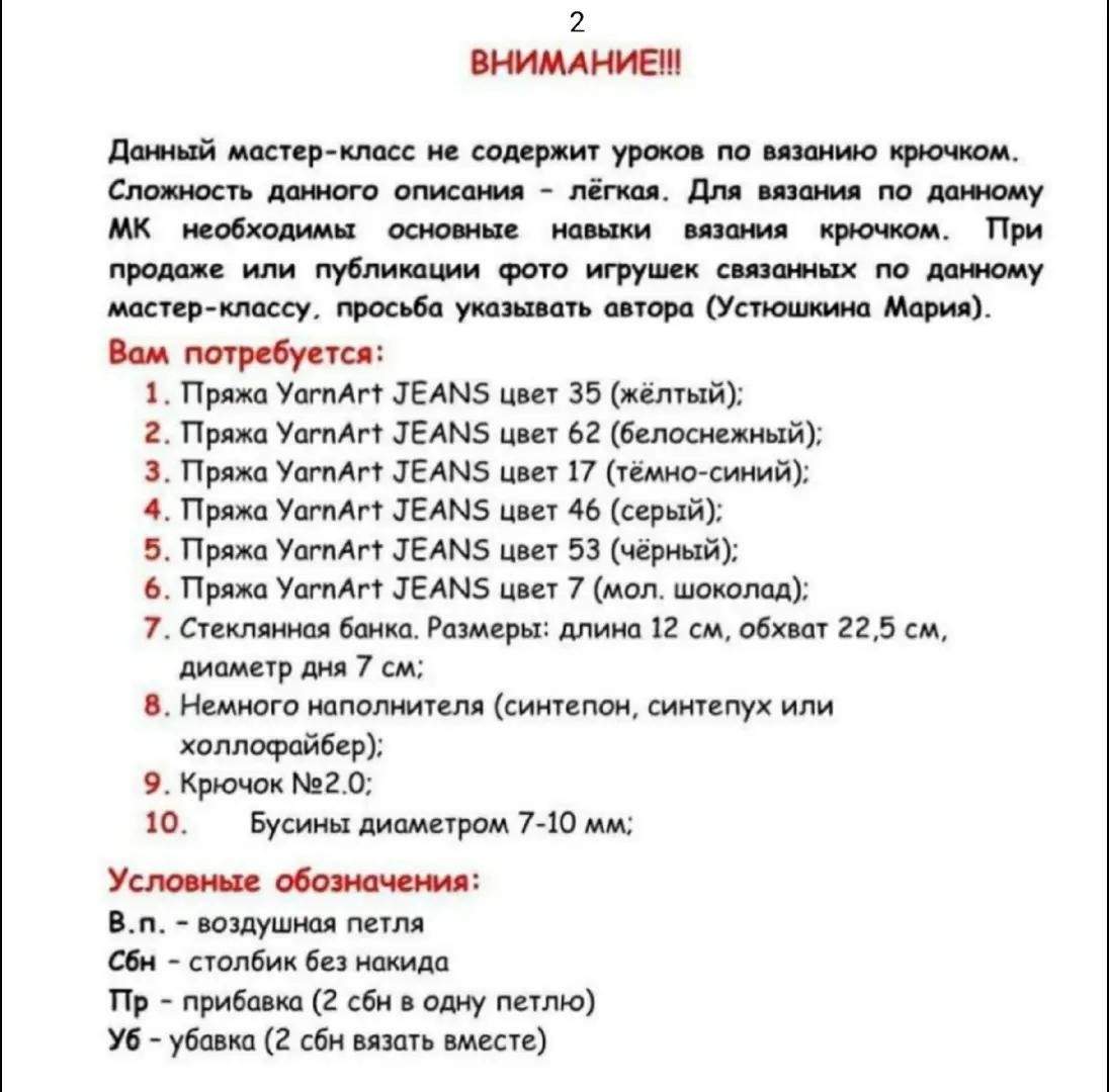Изготовление вязанного держателя для карандашей в виде миньона
