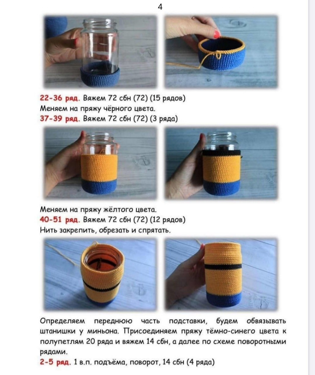 Изготовление вязанного держателя для карандашей в виде миньона