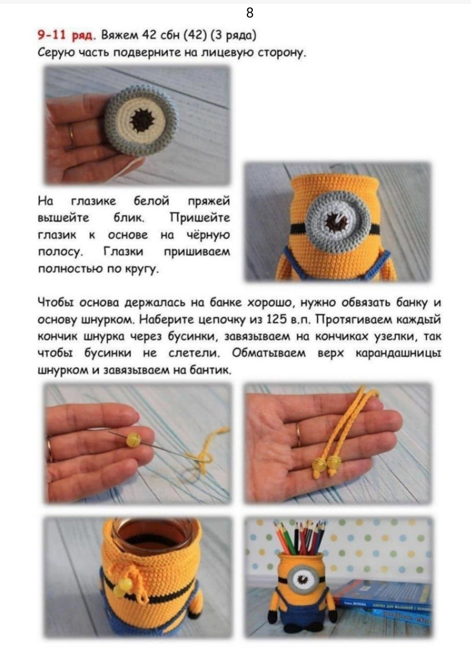 Изготовление вязанного держателя для карандашей в виде миньона