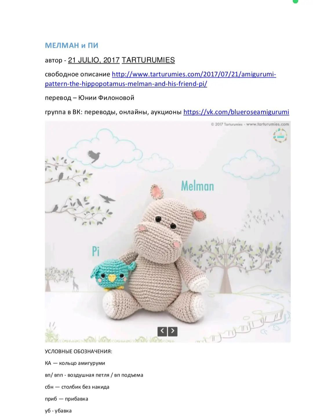 Изготовление вязаного бегемота и птицы крючком: пошаговое руководство
