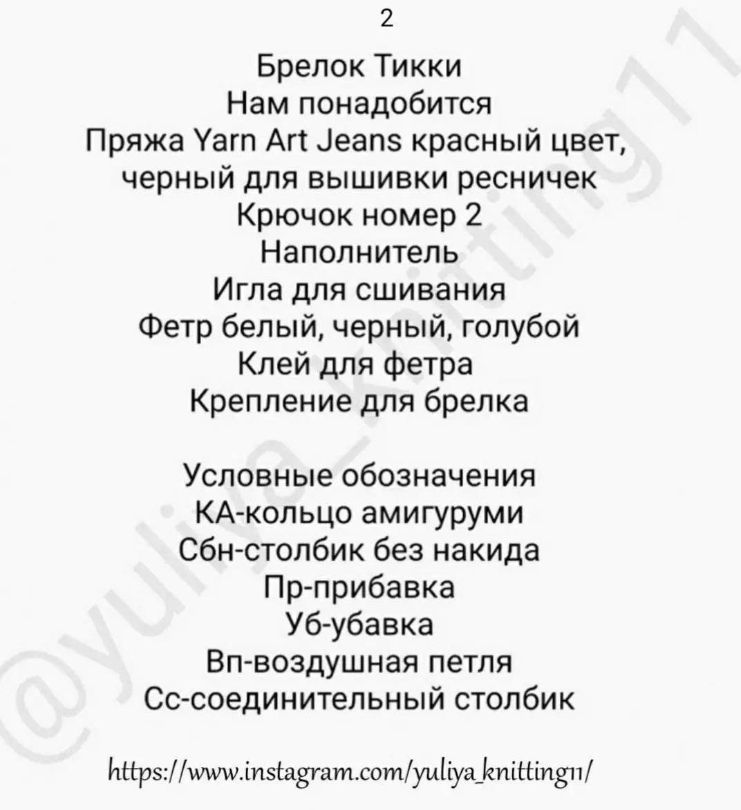 Изготовление вязаного брелока в форме красной фигурки