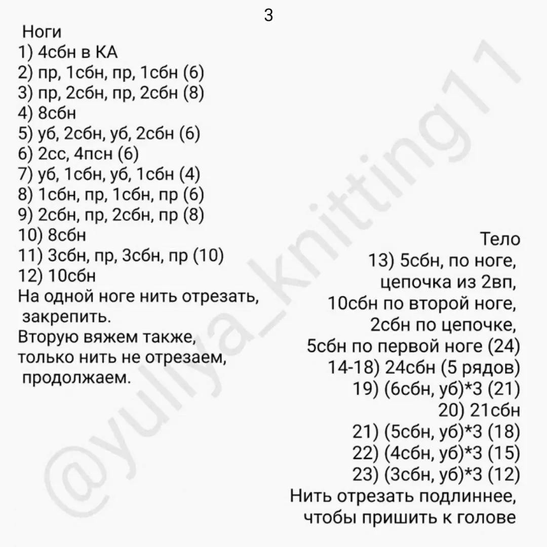Изготовление вязаного брелока в форме красной фигурки