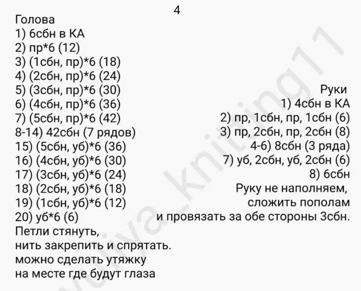 Изготовление вязаного брелока в форме красной фигурки