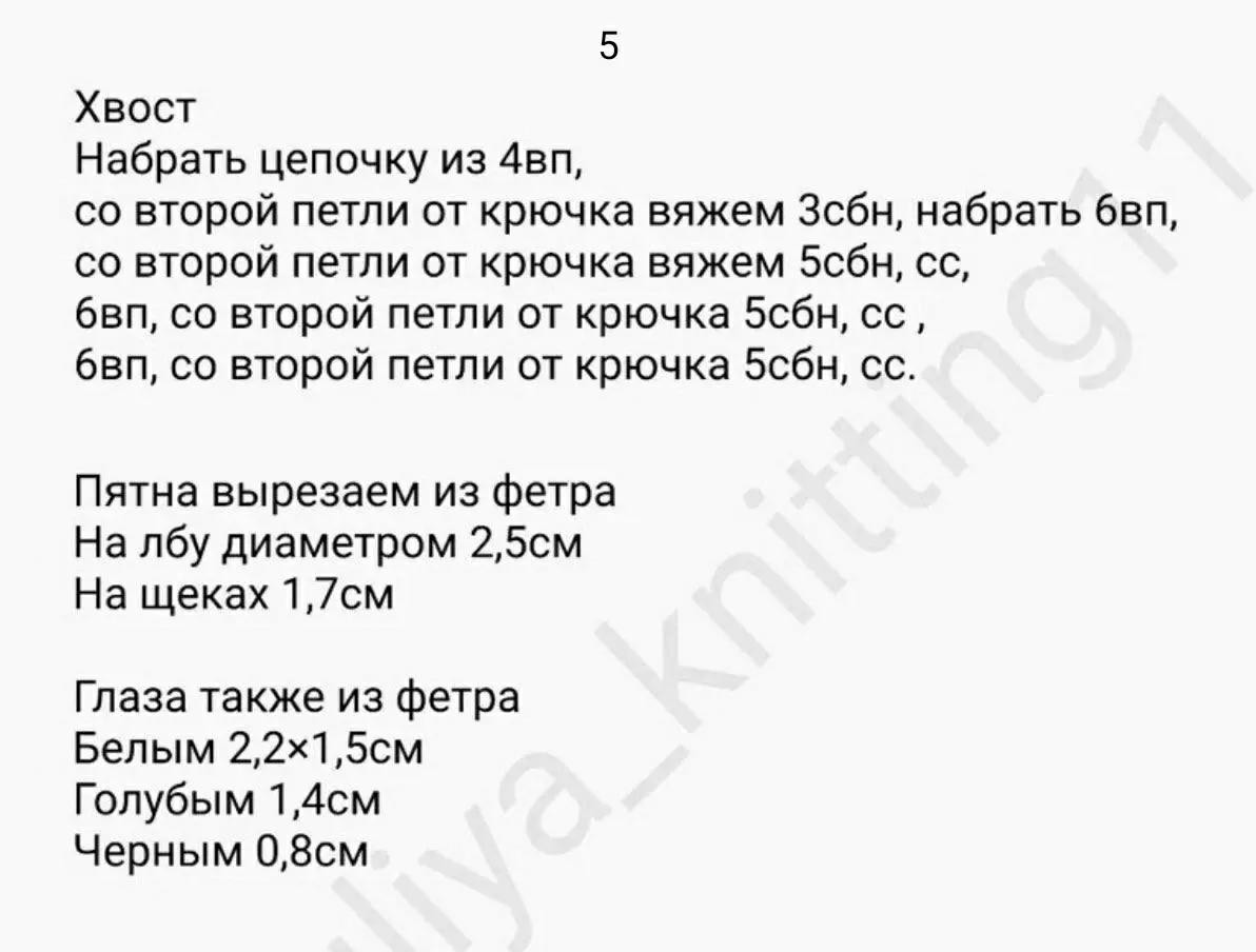 Изготовление вязаного брелока в форме красной фигурки
